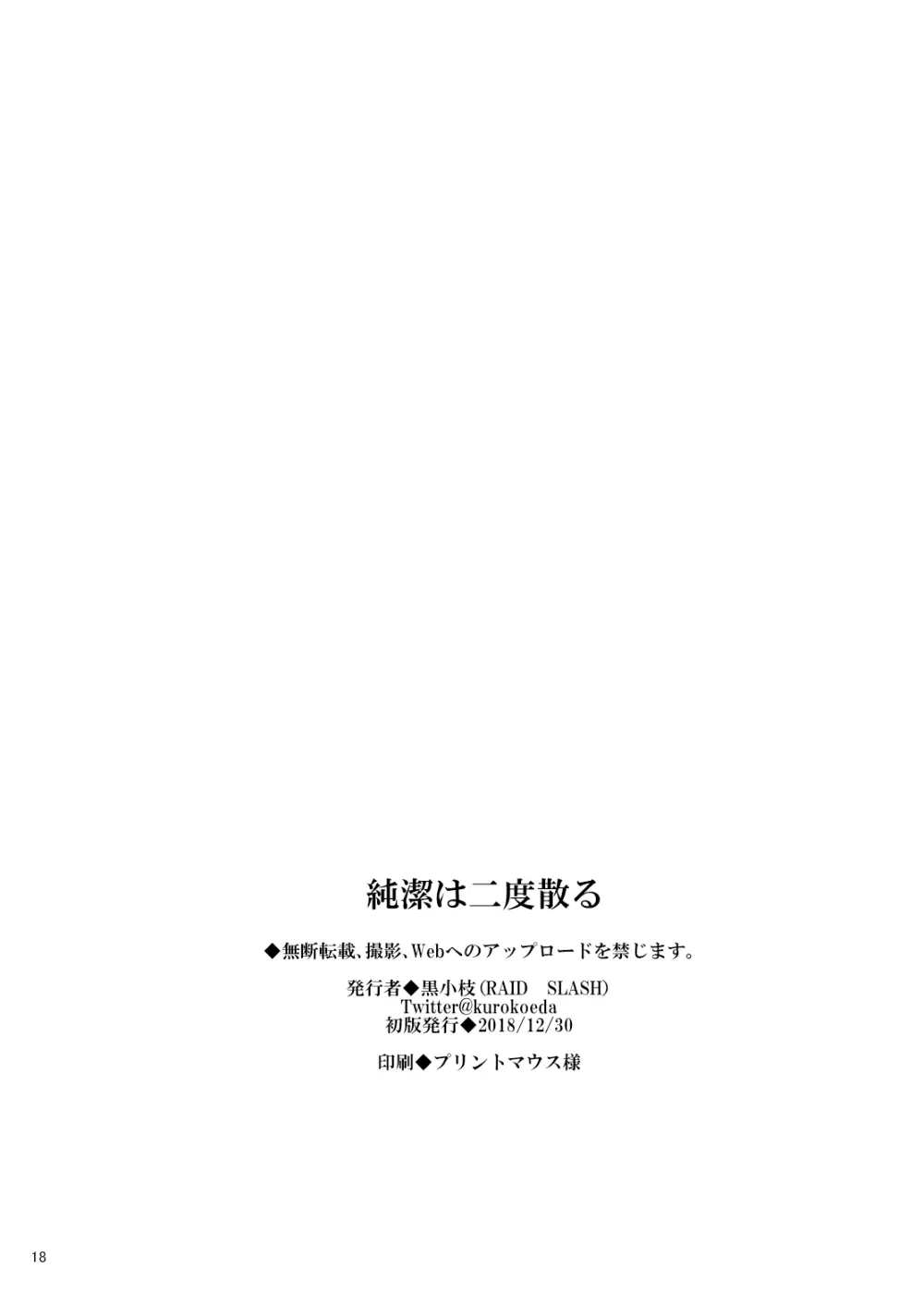 純潔は二度散る Page.17