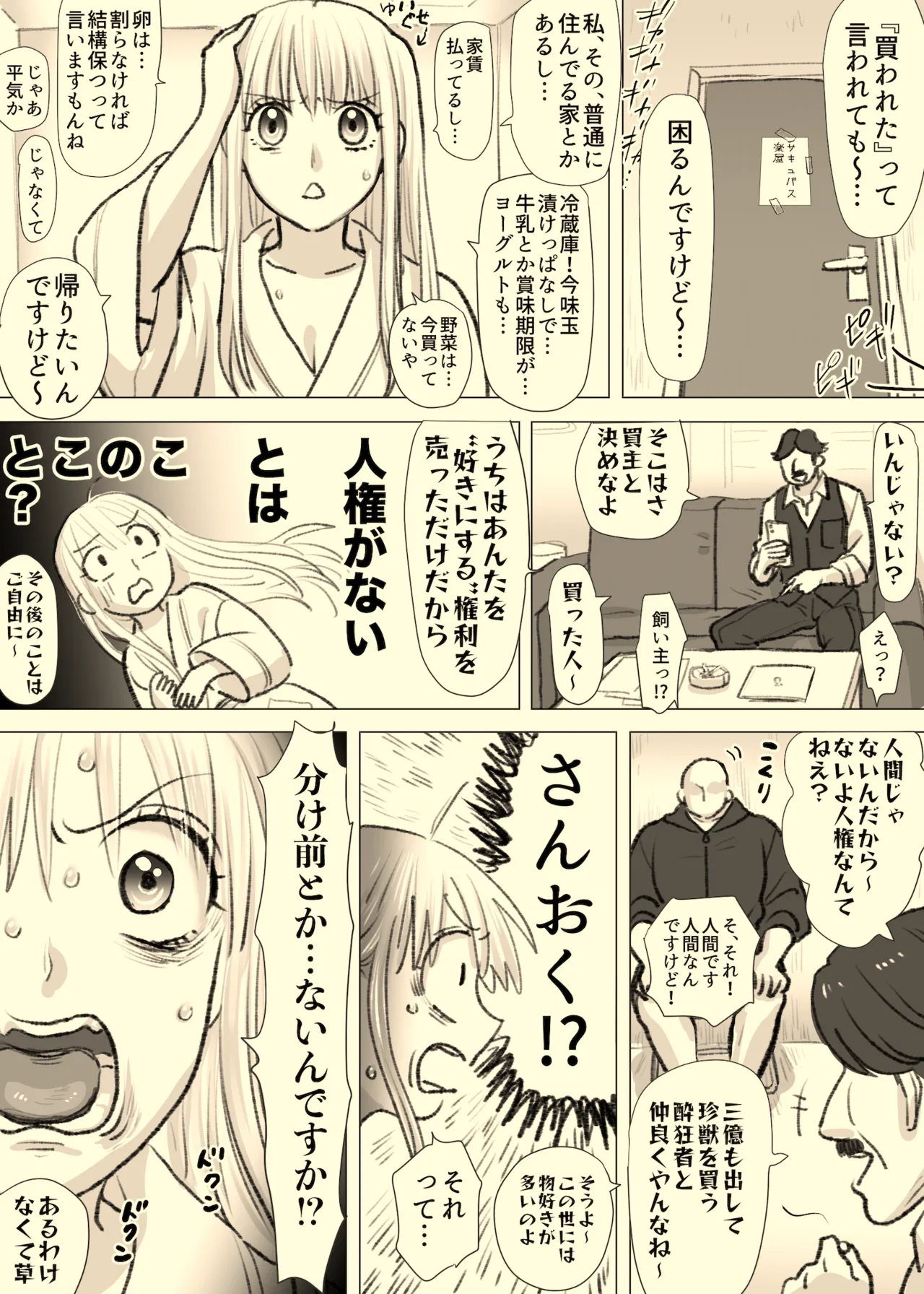 売られネエ。 Page.19