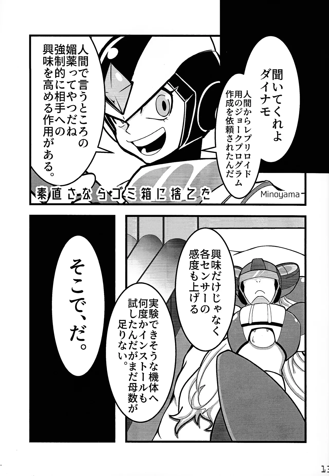 Aka to ao no senritsu Page.12