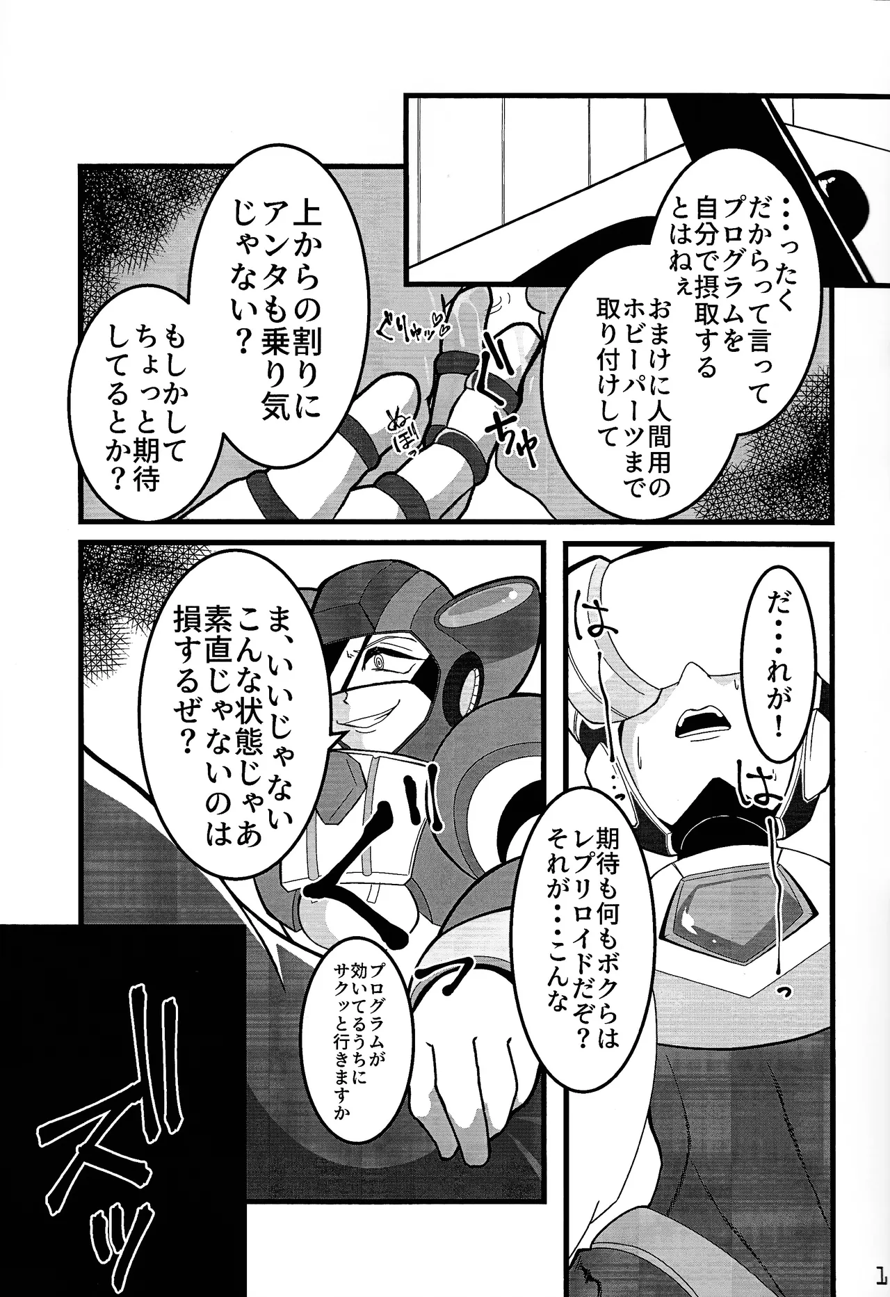 Aka to ao no senritsu Page.14
