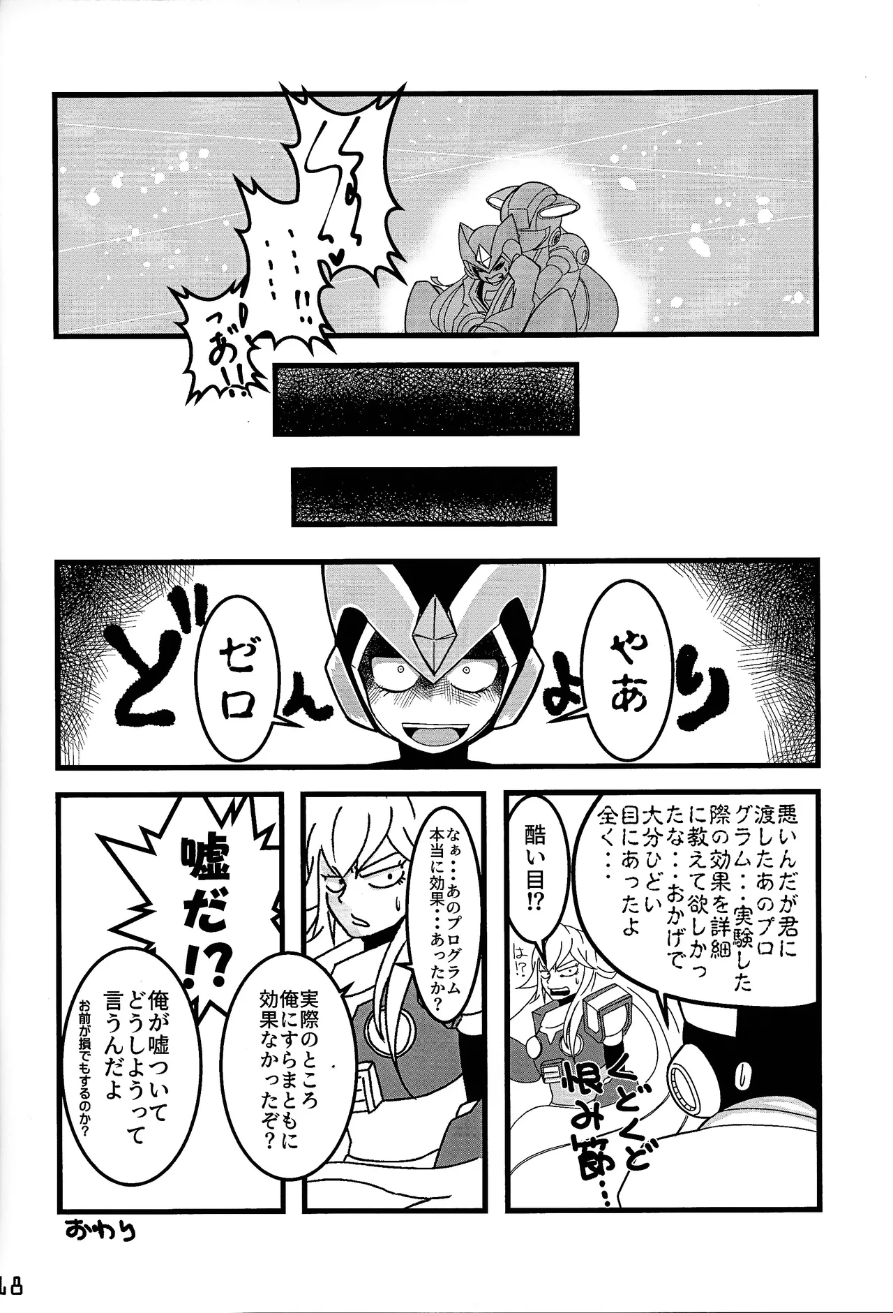 Aka to ao no senritsu Page.17