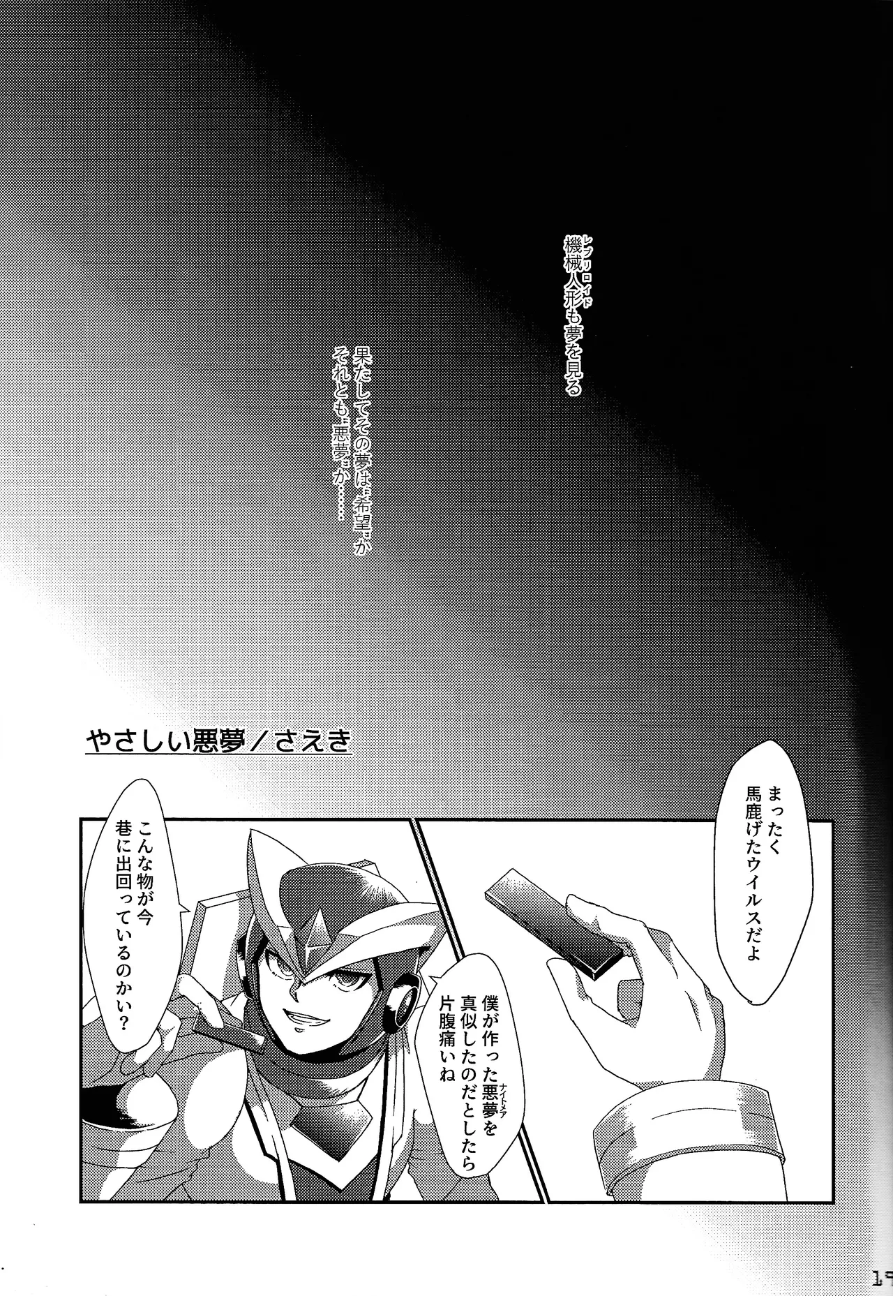 Aka to ao no senritsu Page.18