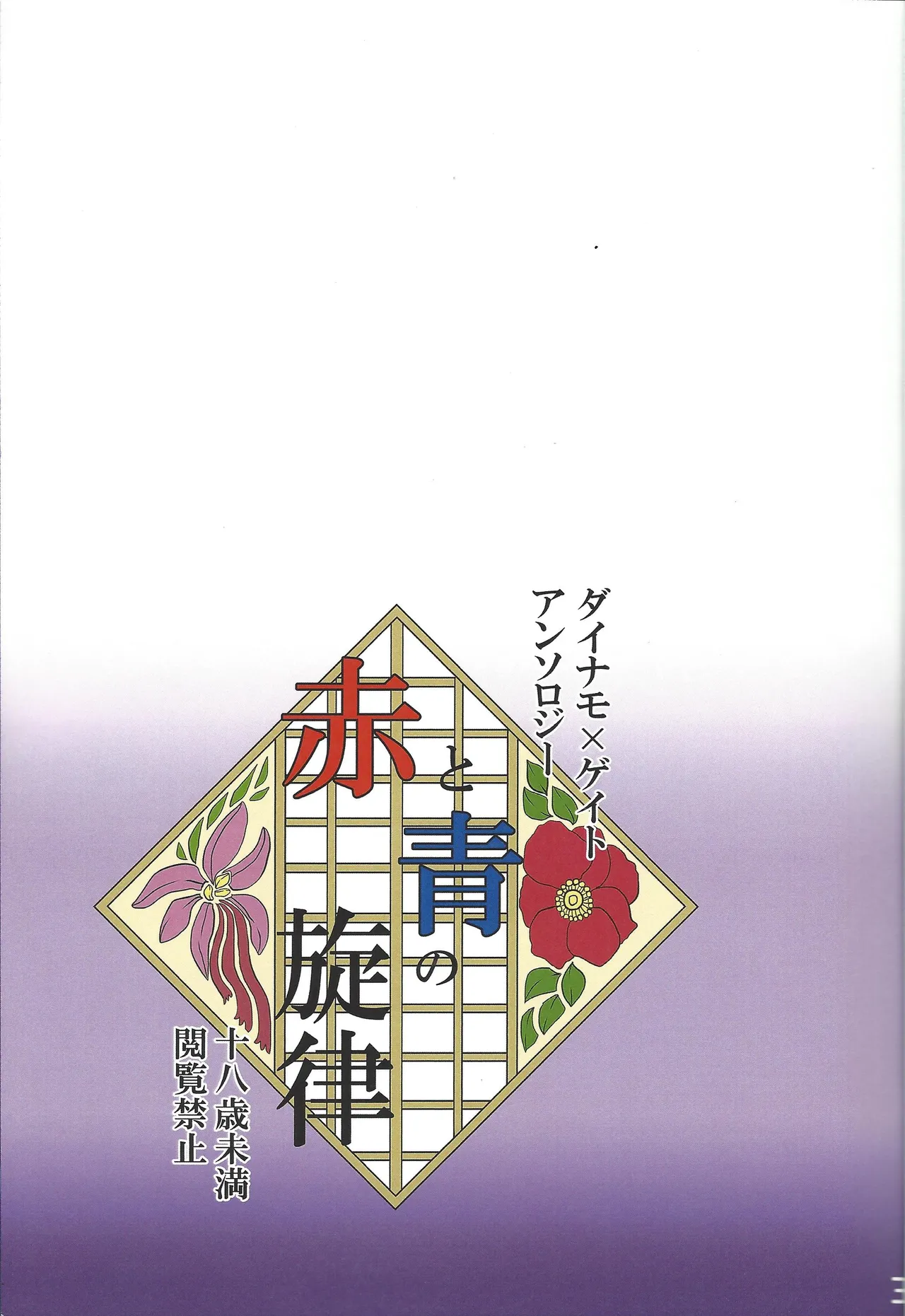 Aka to ao no senritsu Page.2