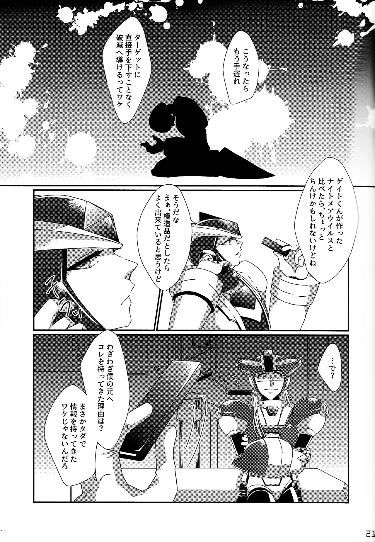 Aka to ao no senritsu Page.20