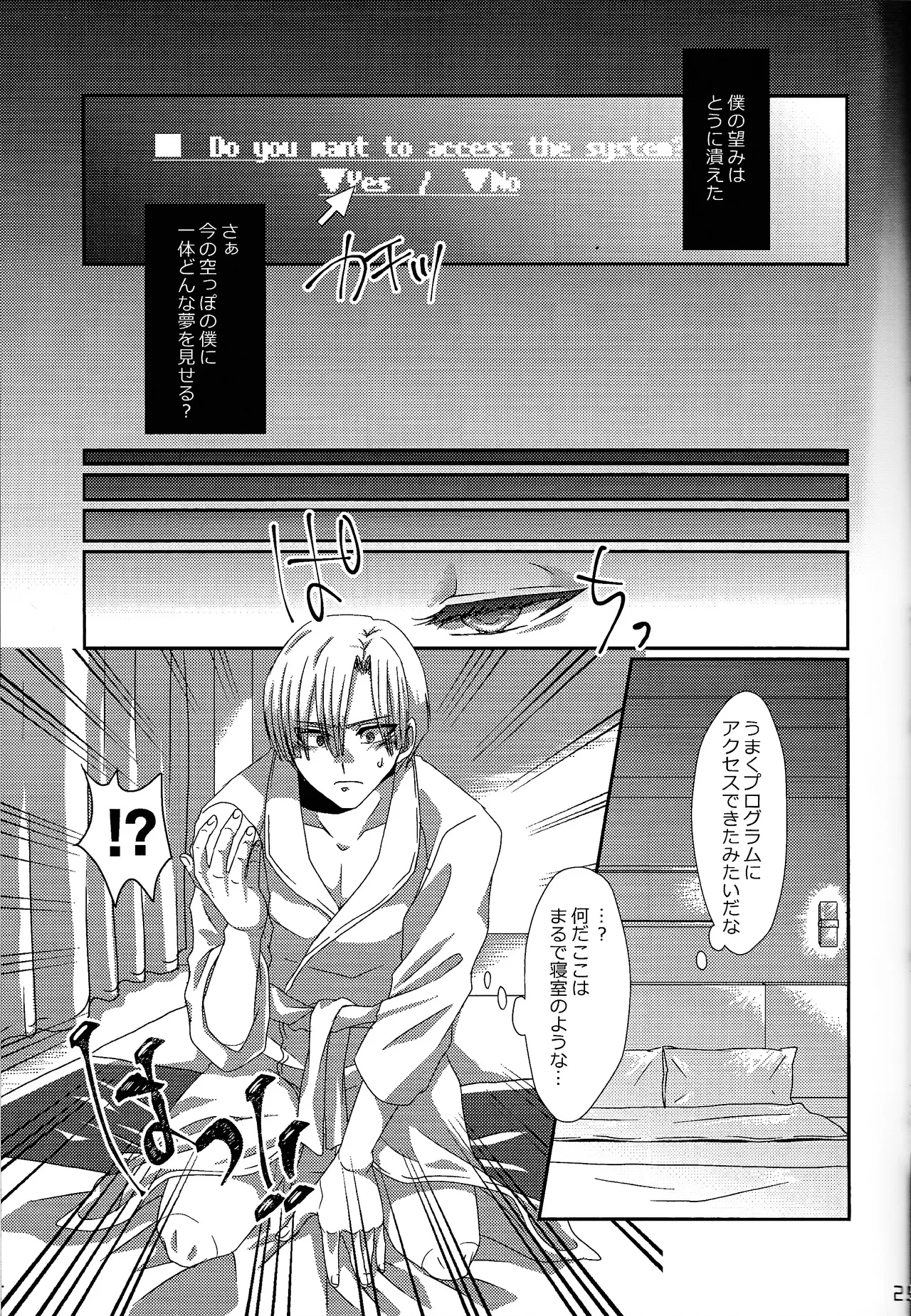 Aka to ao no senritsu Page.24