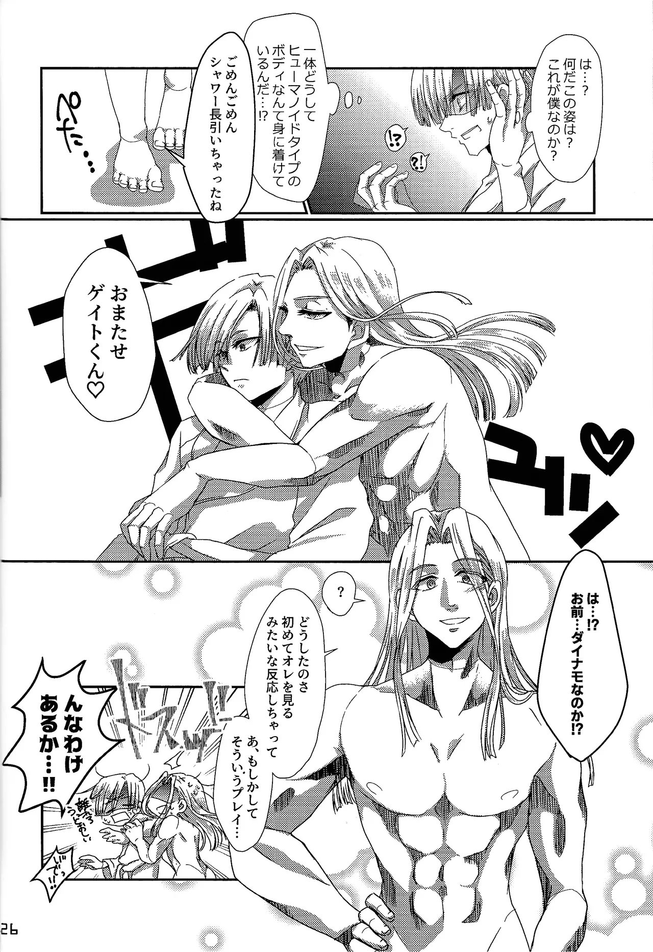 Aka to ao no senritsu Page.25