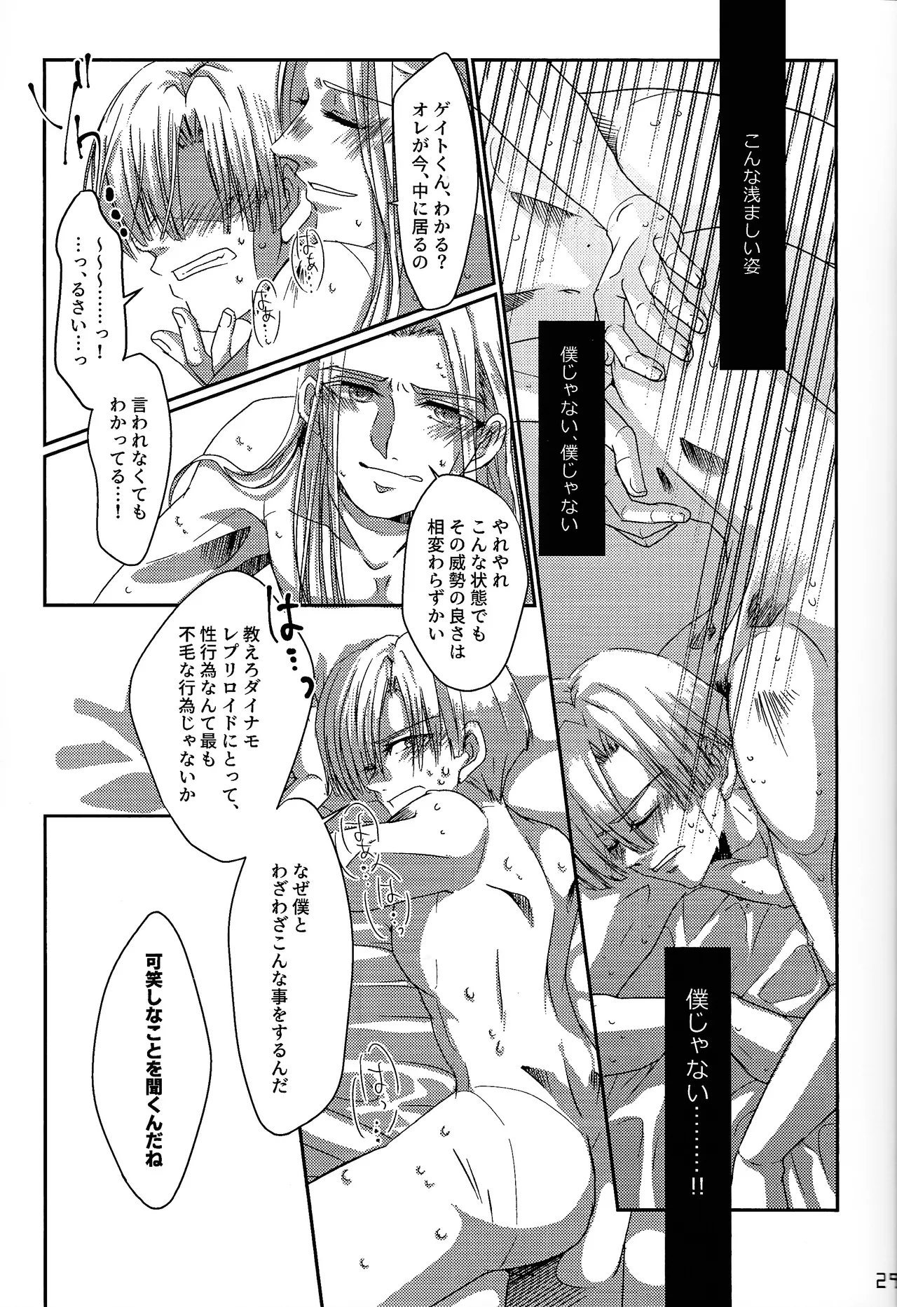 Aka to ao no senritsu Page.28