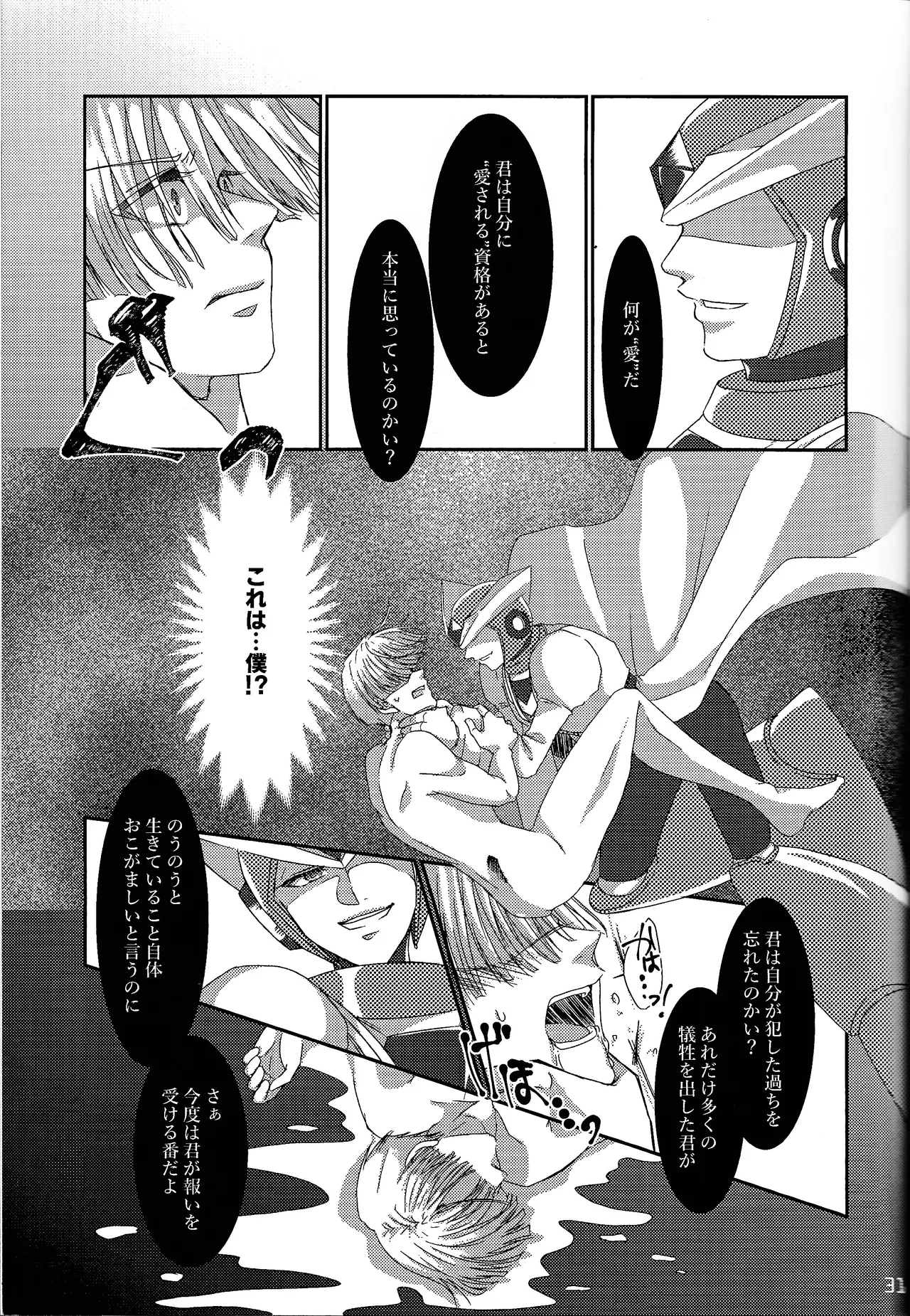 Aka to ao no senritsu Page.30