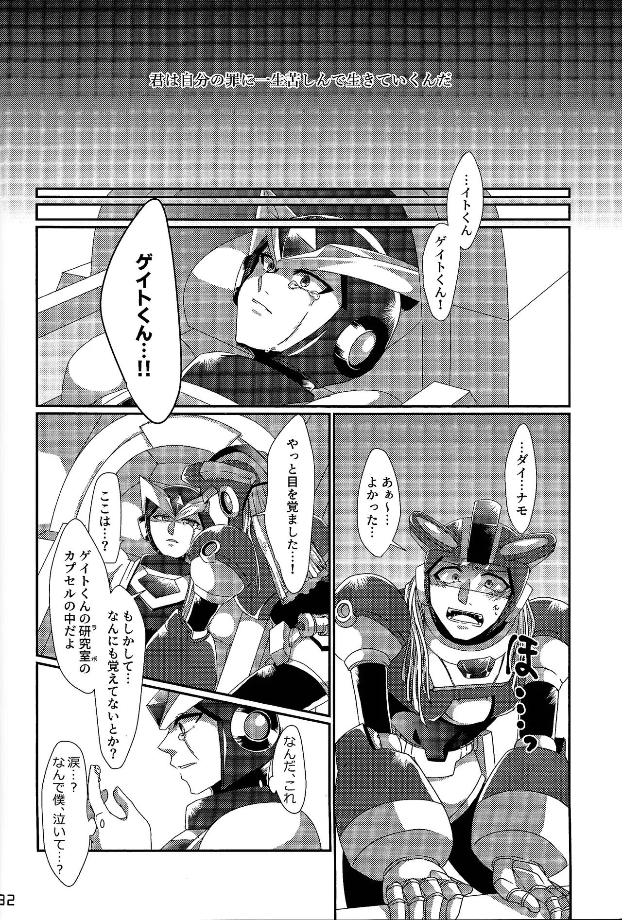 Aka to ao no senritsu Page.31
