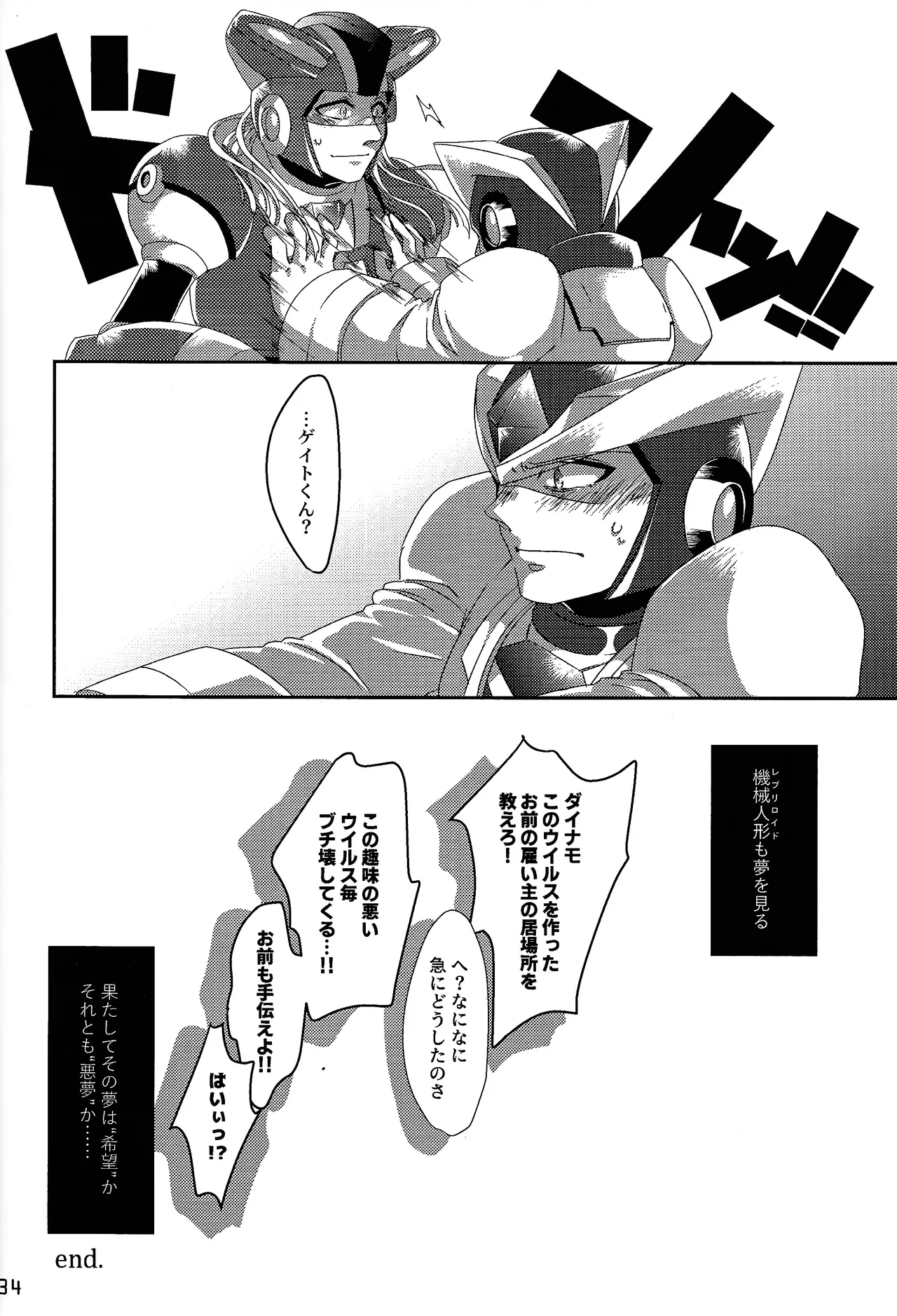 Aka to ao no senritsu Page.33