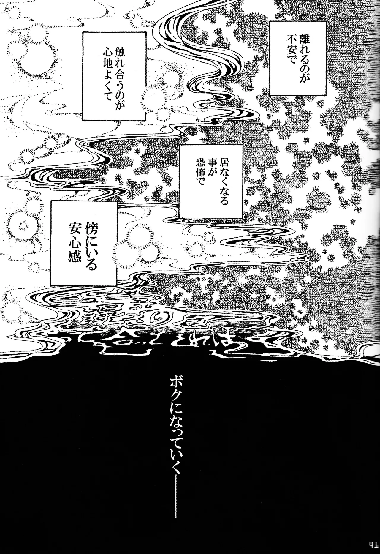 Aka to ao no senritsu Page.40