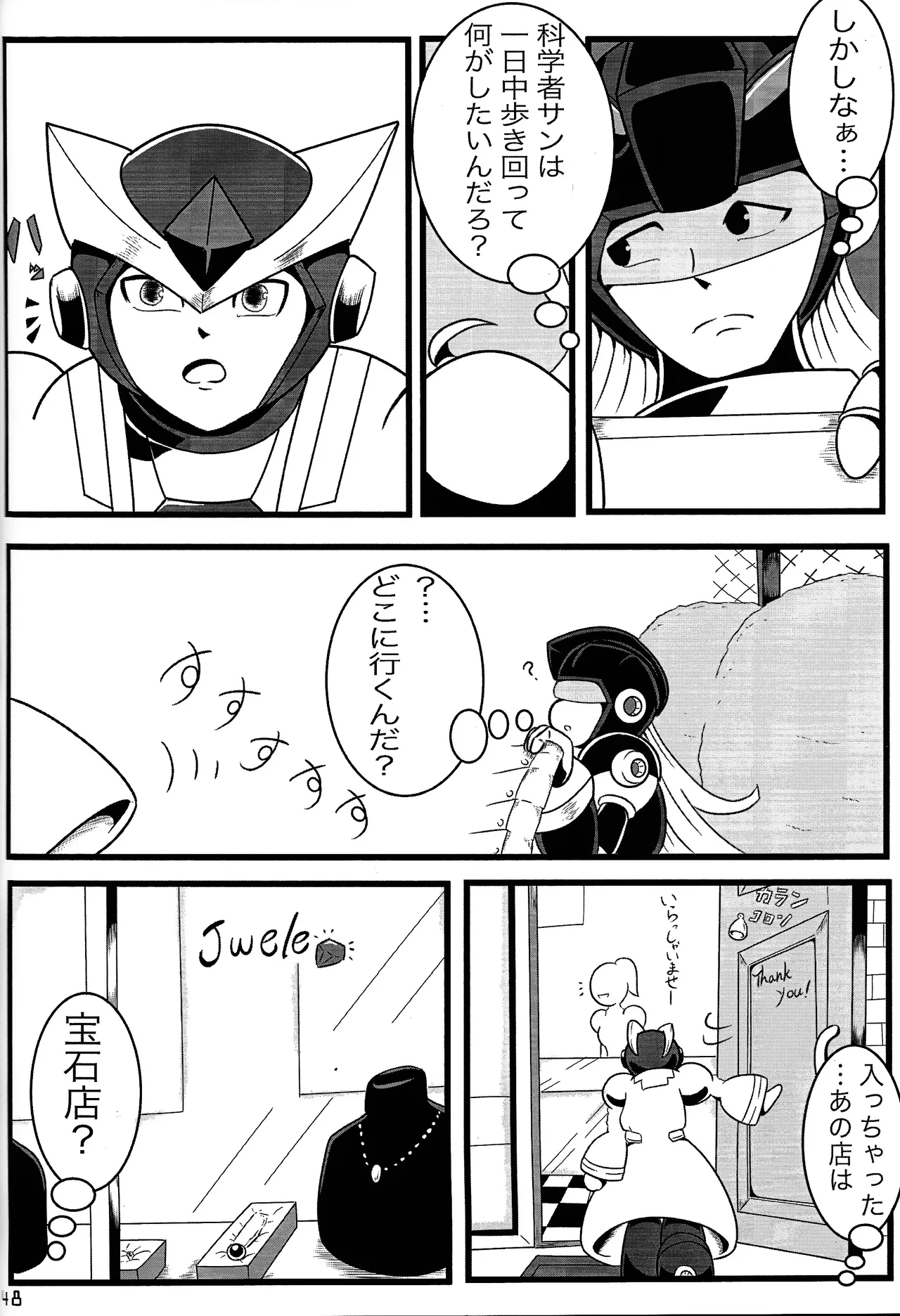 Aka to ao no senritsu Page.47