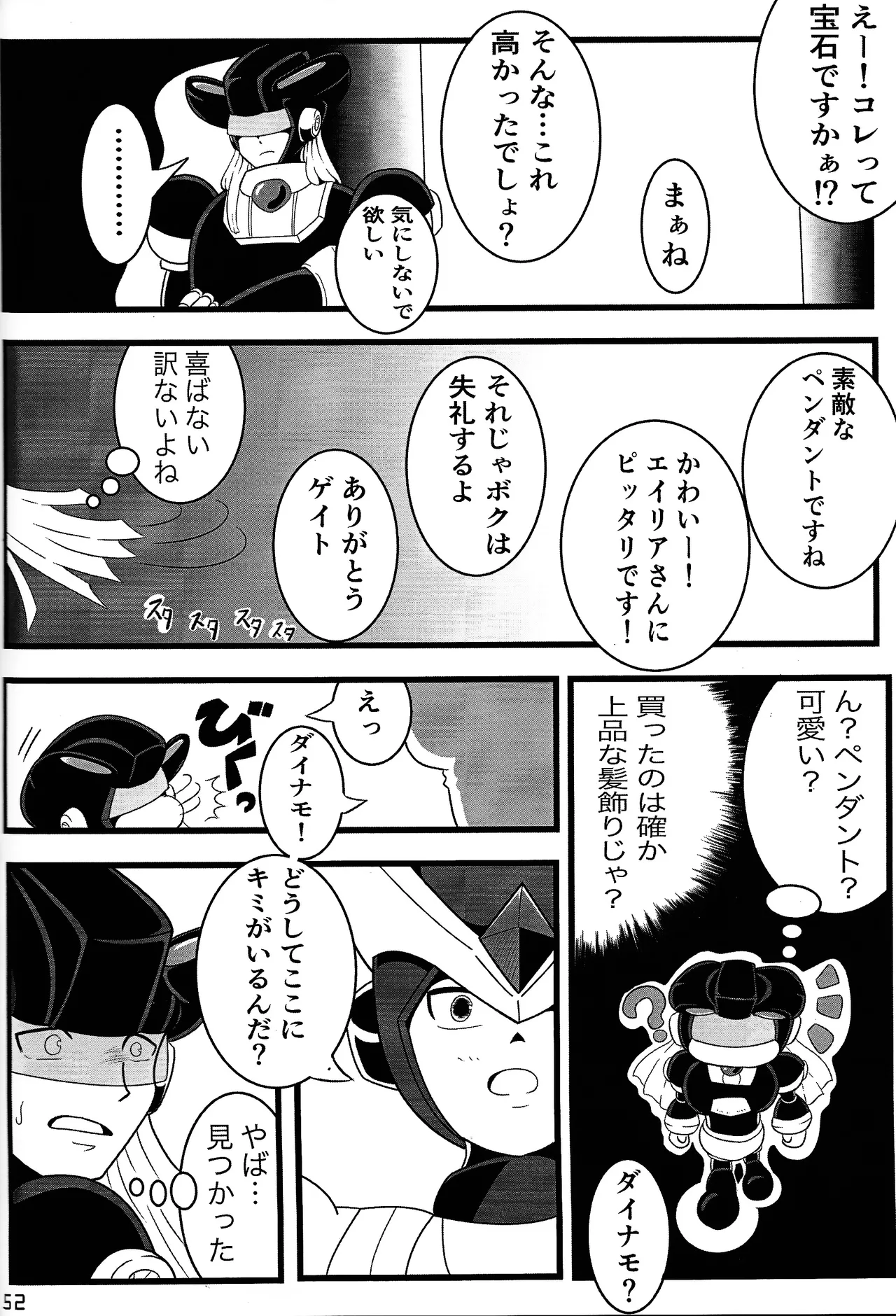 Aka to ao no senritsu Page.51