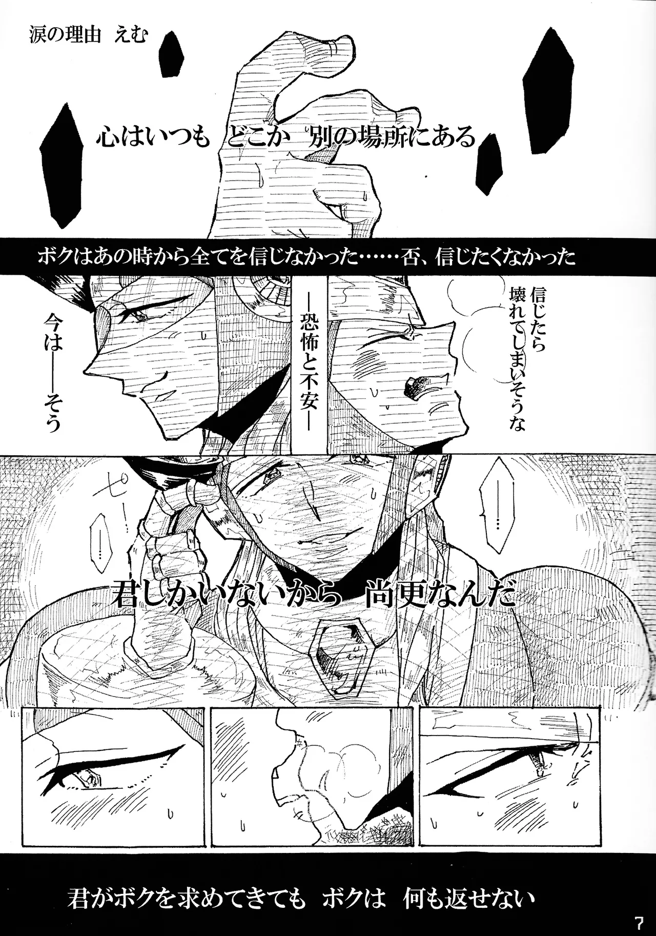 Aka to ao no senritsu Page.6