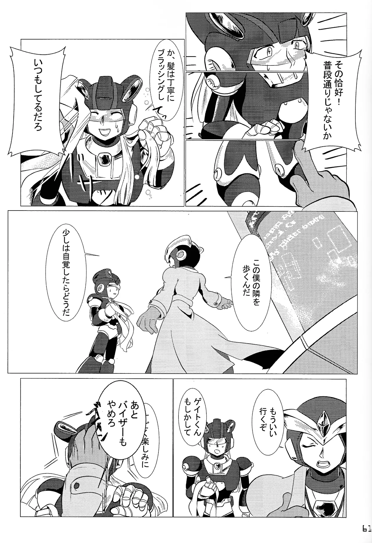Aka to ao no senritsu Page.60