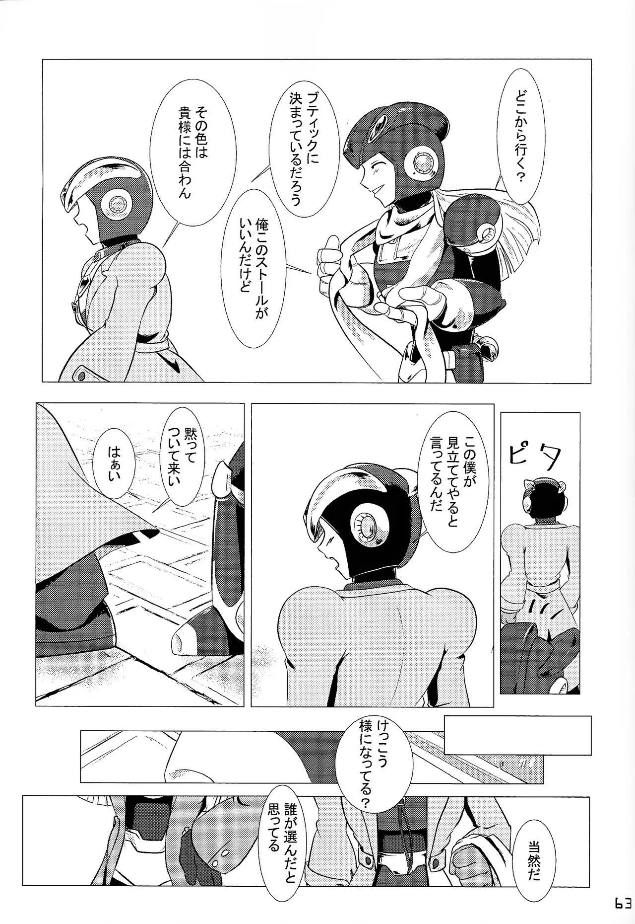 Aka to ao no senritsu Page.62