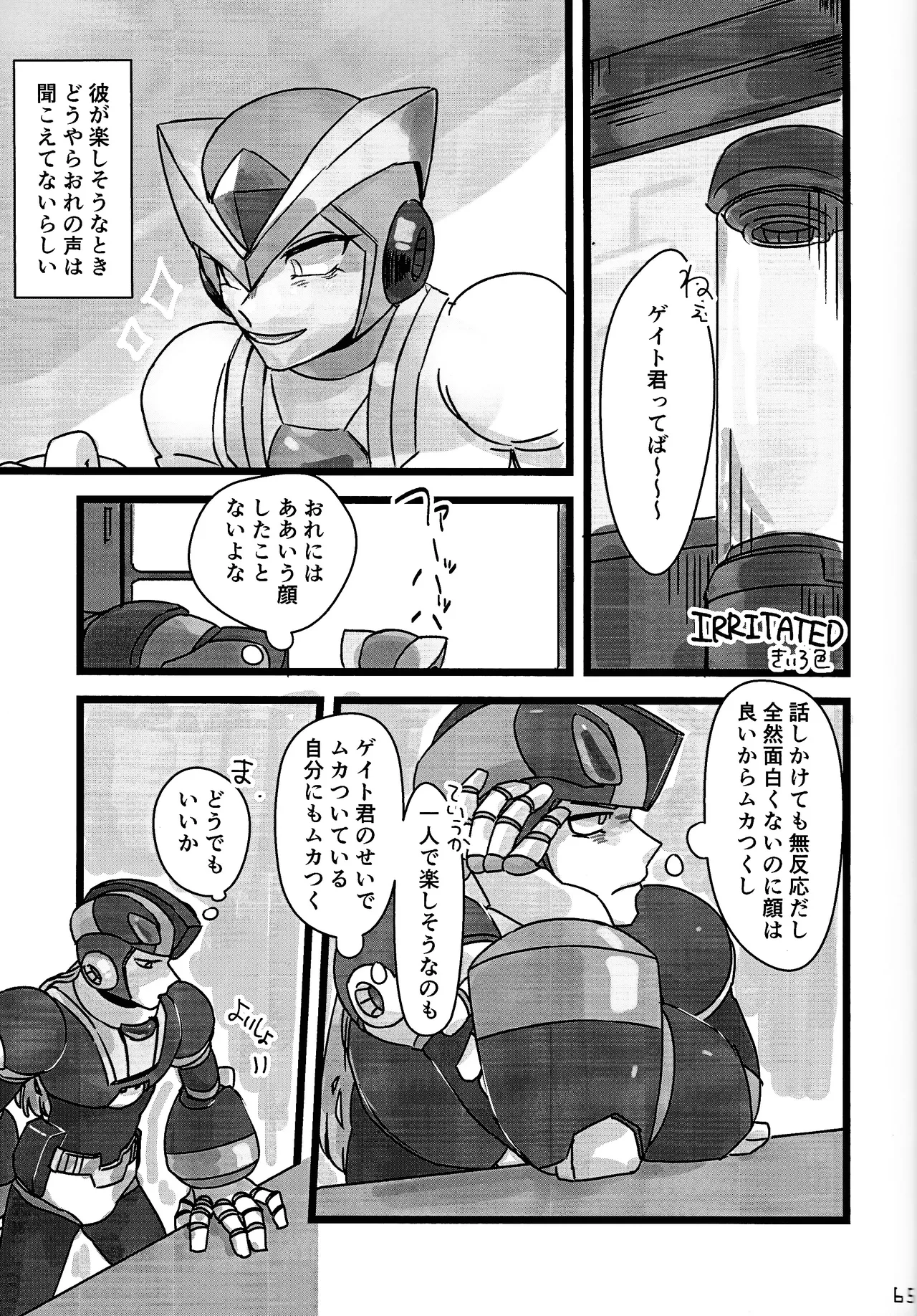 Aka to ao no senritsu Page.64