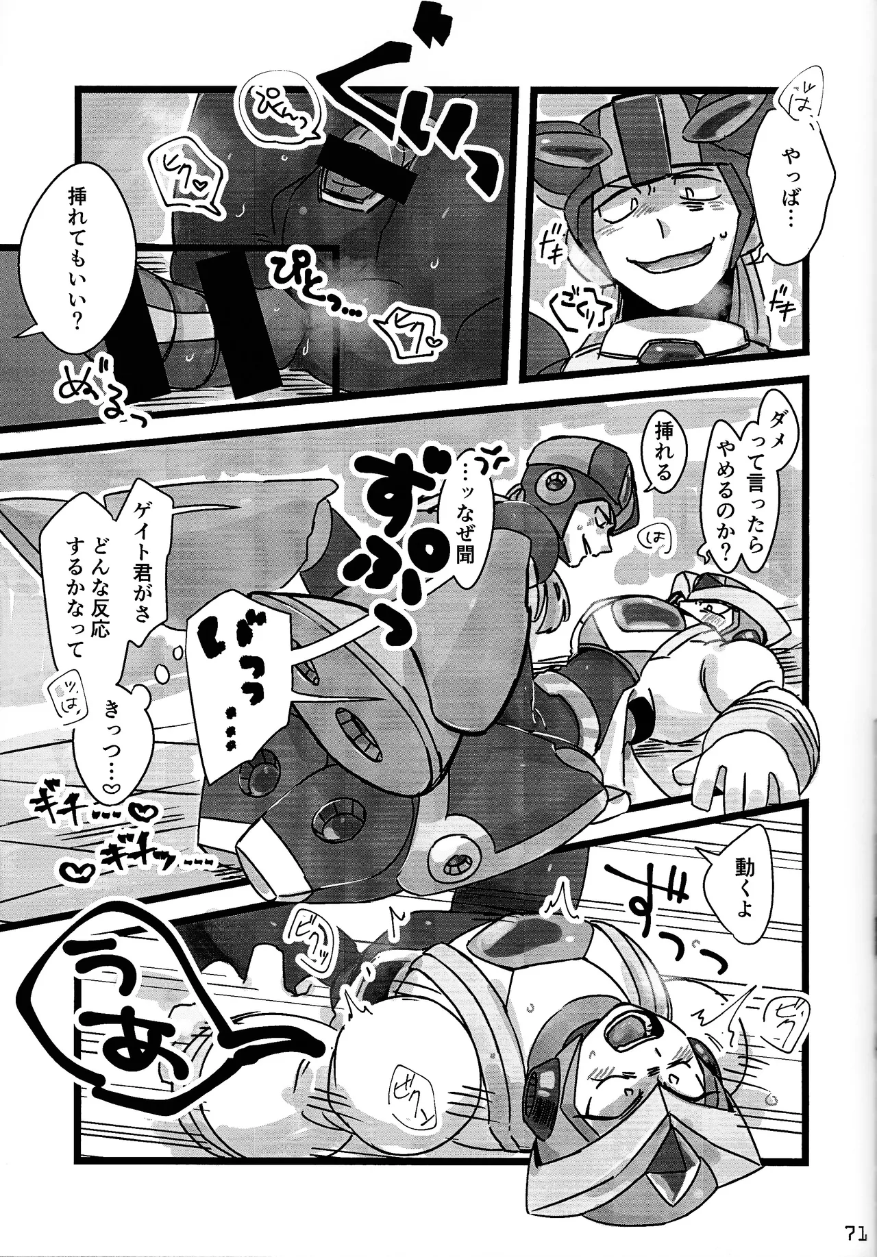 Aka to ao no senritsu Page.70
