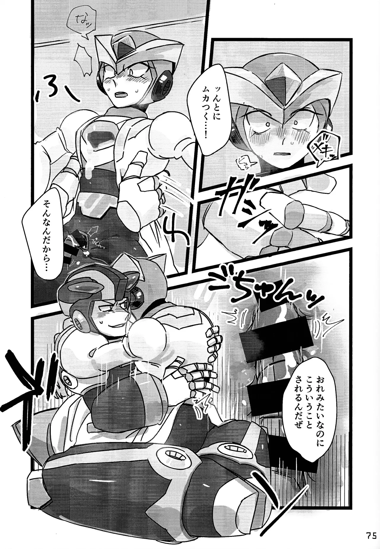 Aka to ao no senritsu Page.74