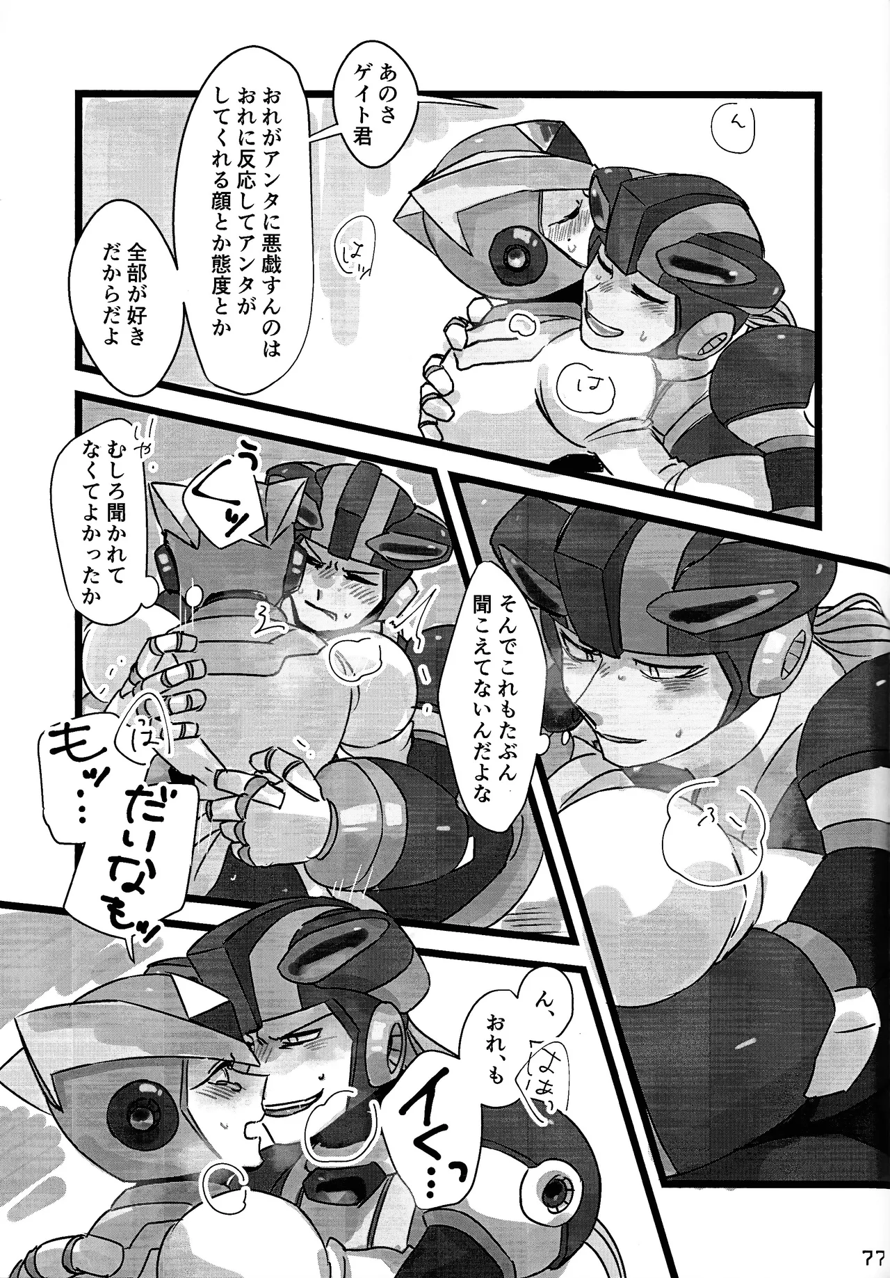 Aka to ao no senritsu Page.76
