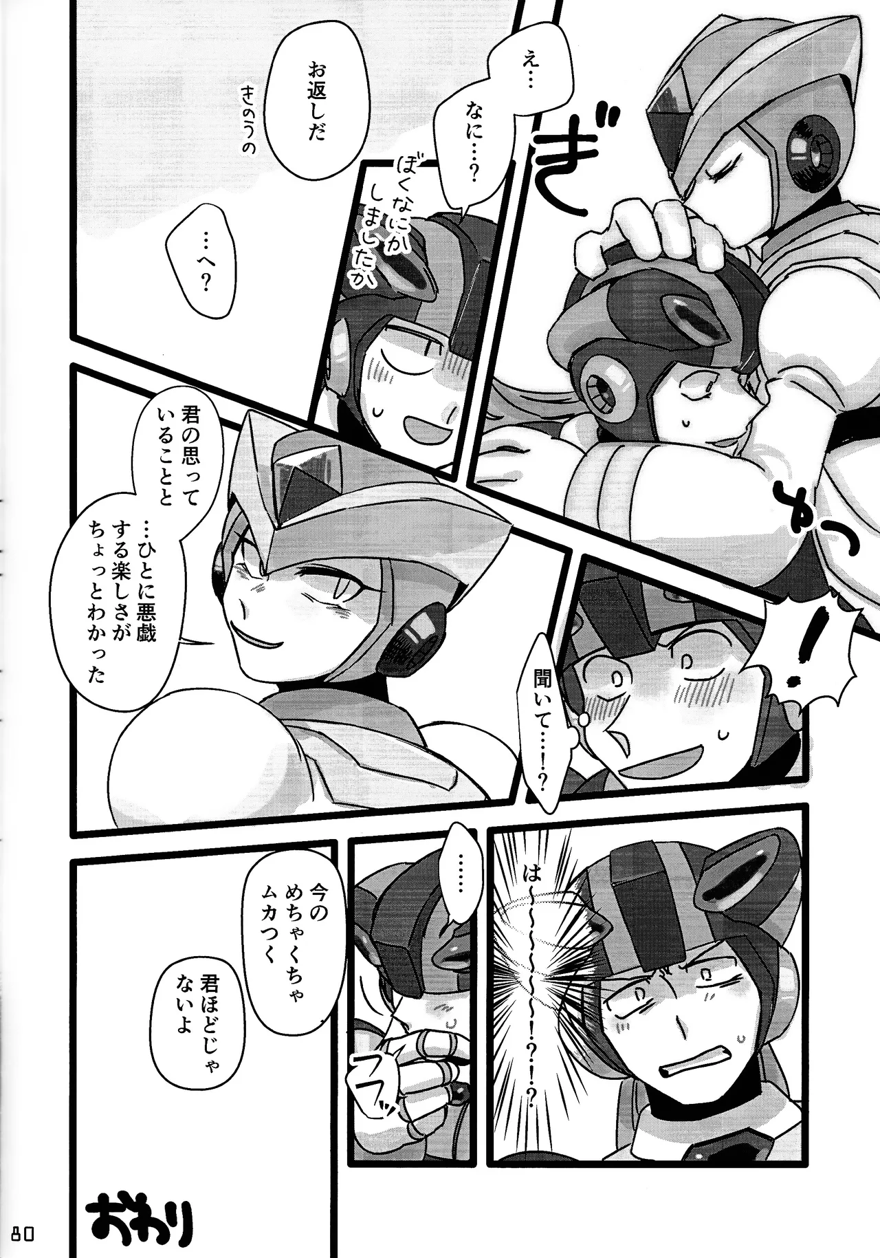Aka to ao no senritsu Page.79