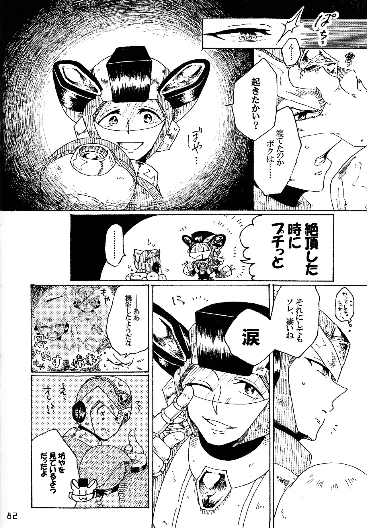 Aka to ao no senritsu Page.81
