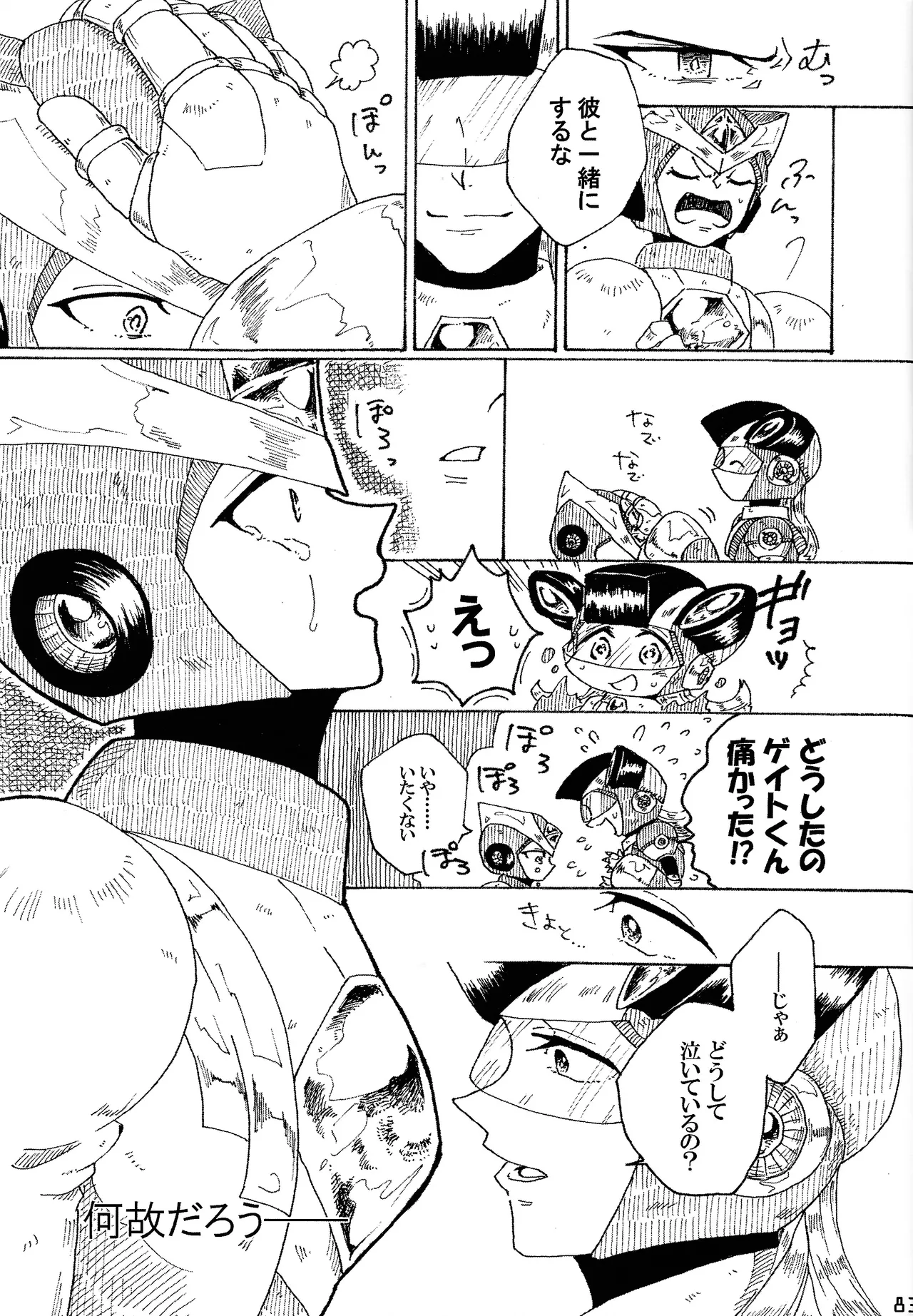 Aka to ao no senritsu Page.82