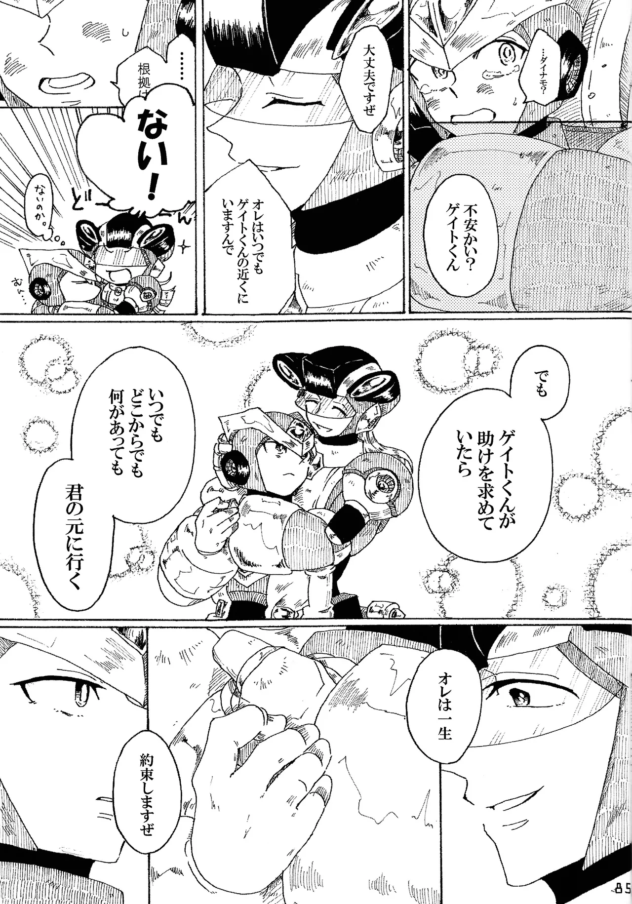 Aka to ao no senritsu Page.84