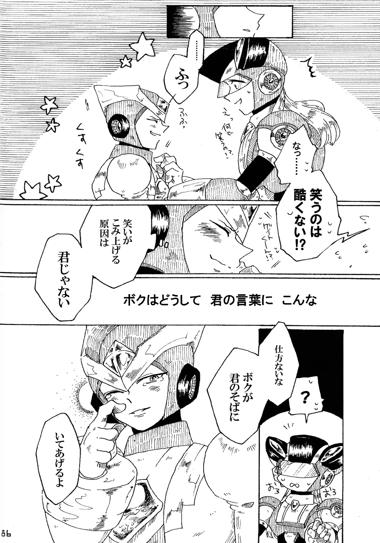 Aka to ao no senritsu Page.85