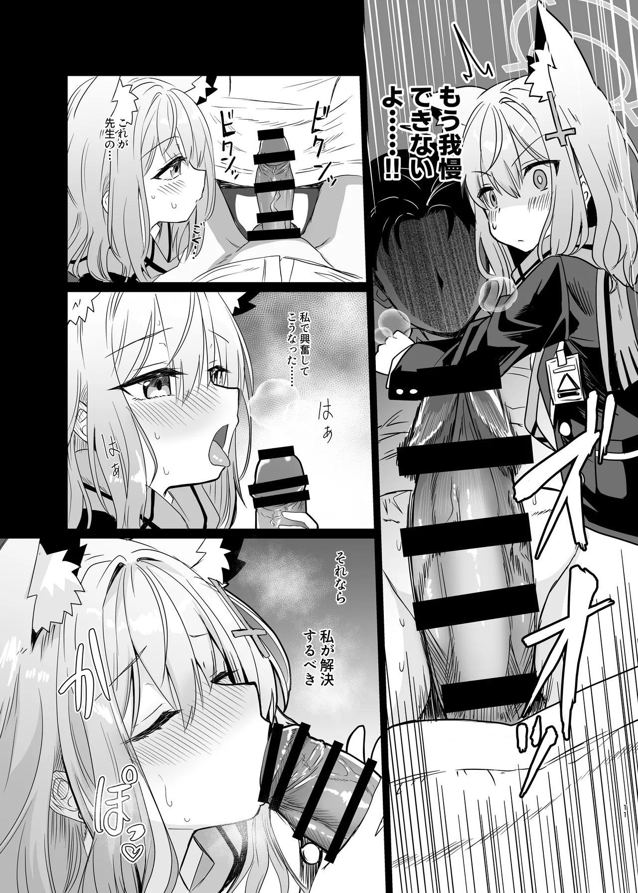 蠱惑の霧 Page.10