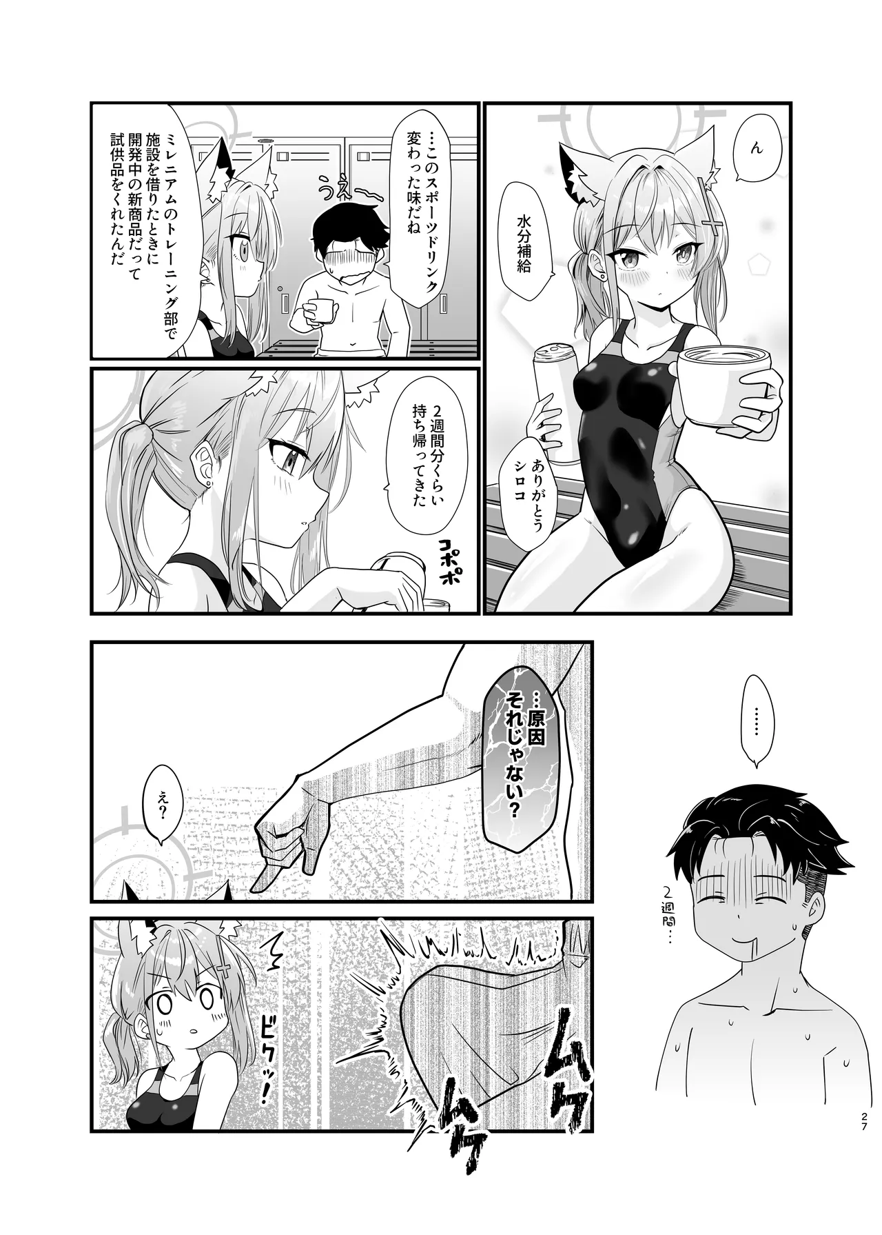 蠱惑の霧 Page.26