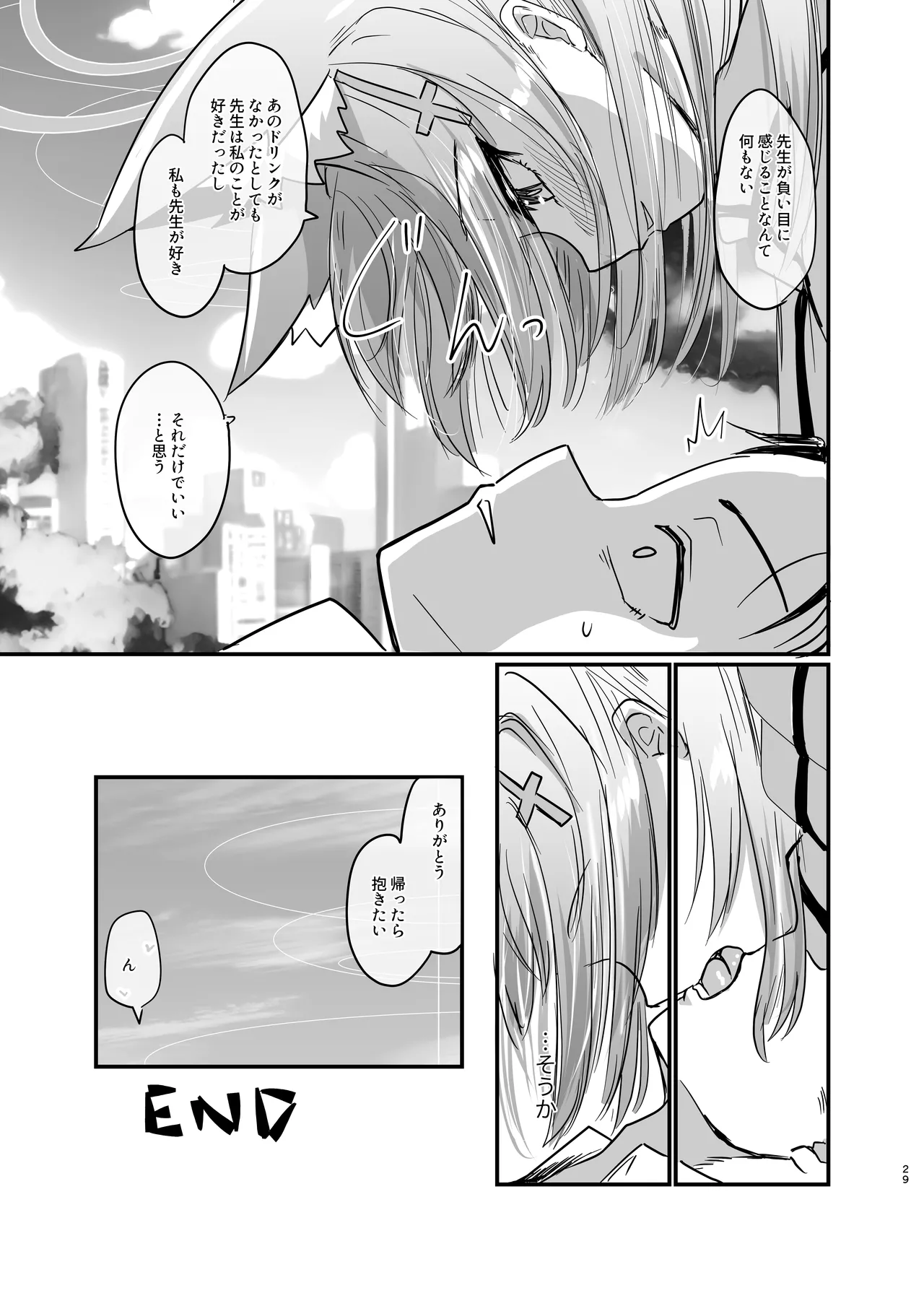 蠱惑の霧 Page.28