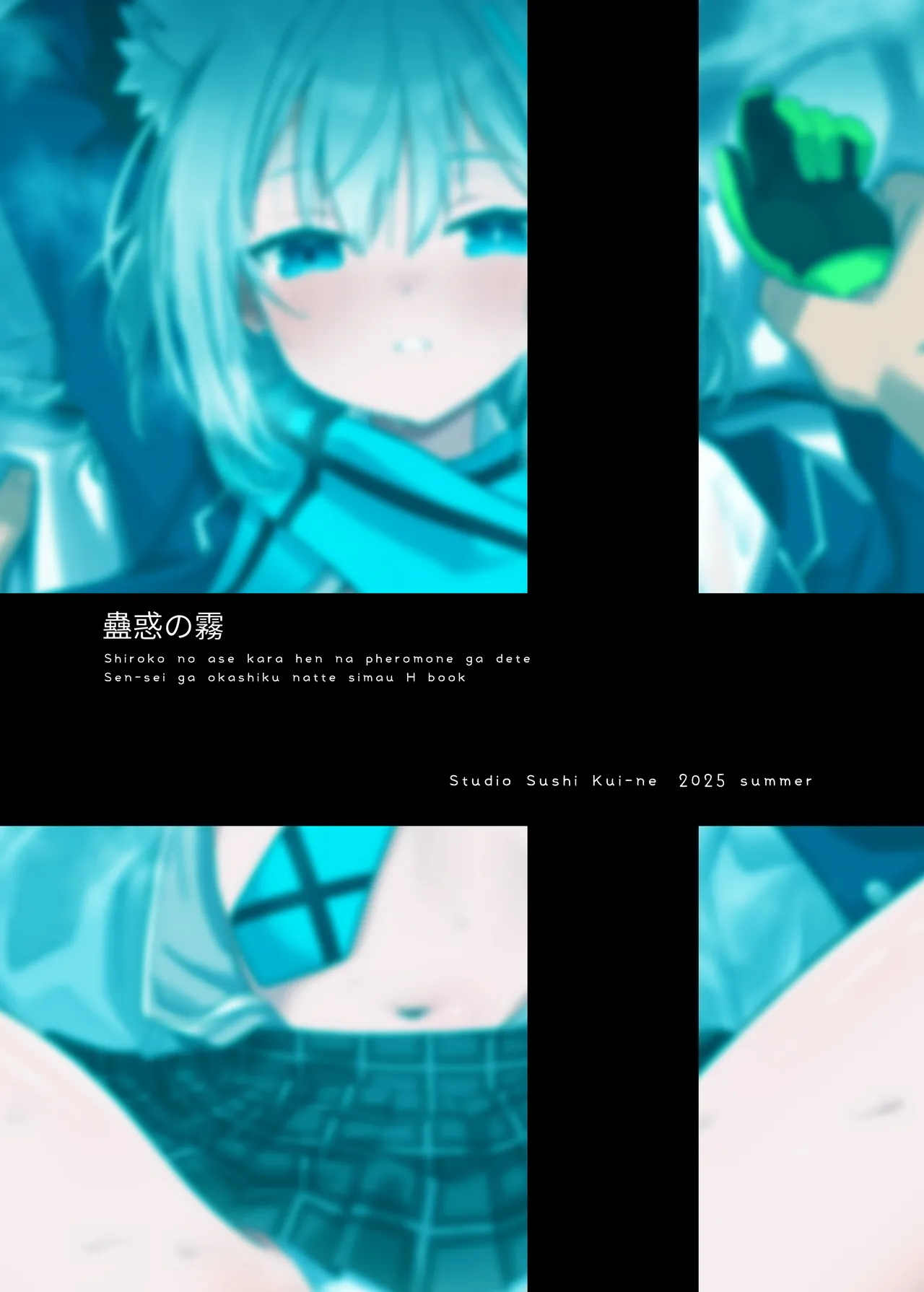 蠱惑の霧 Page.30