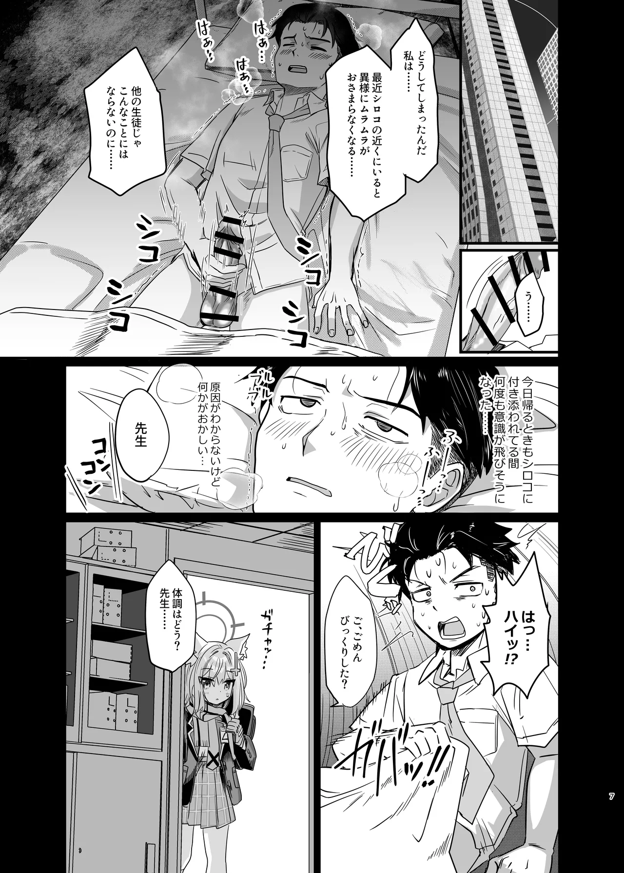 蠱惑の霧 Page.6