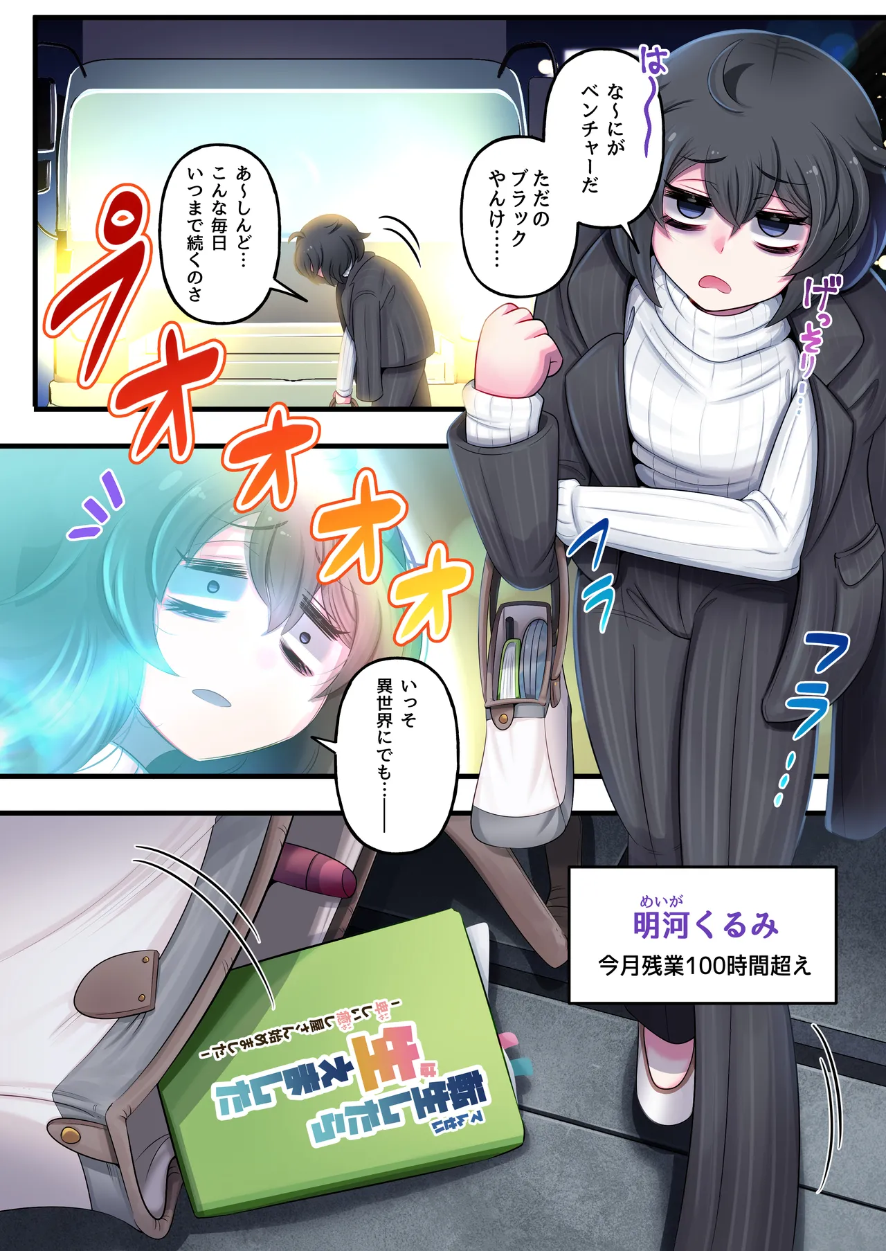 転生したら生えました Page.2
