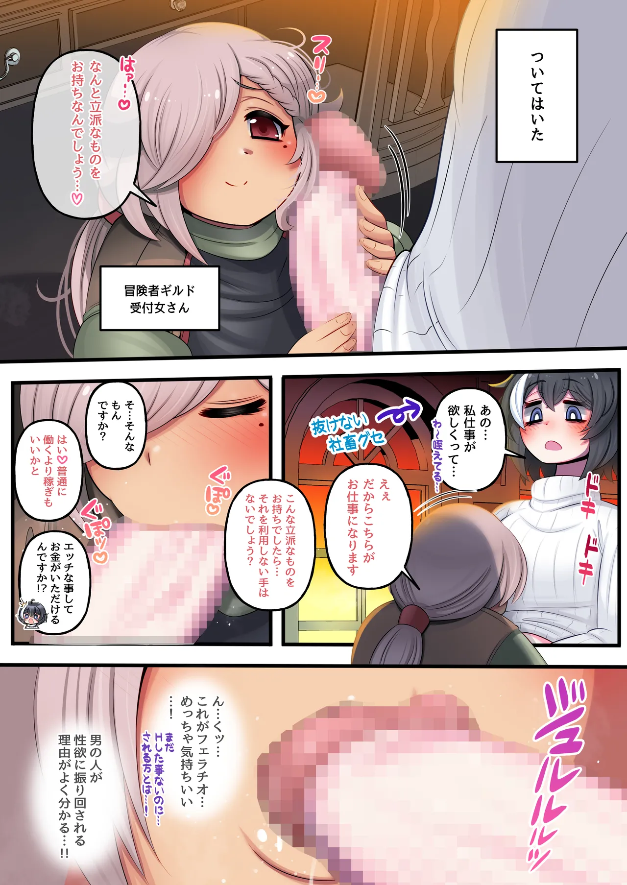 転生したら生えました Page.4