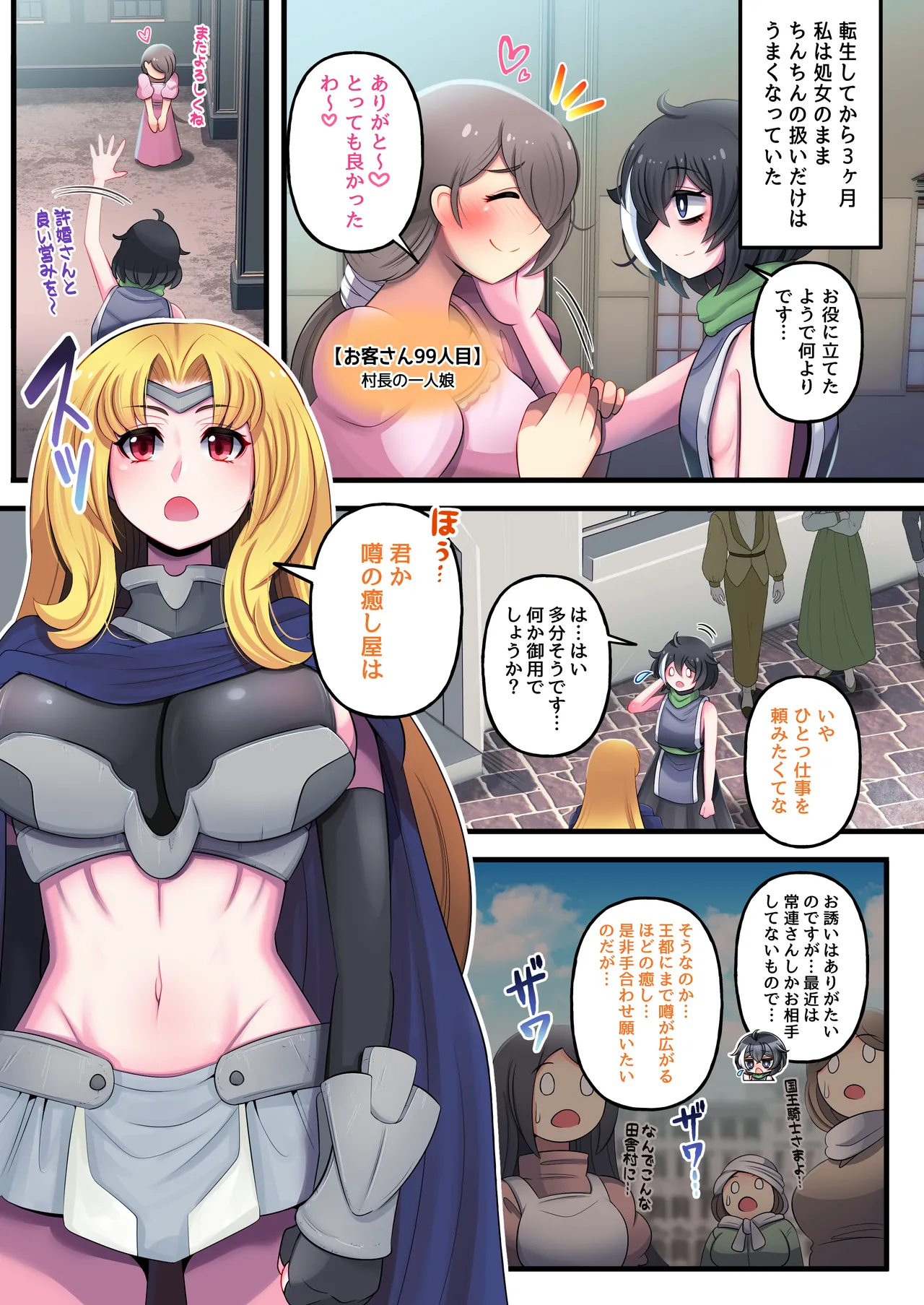 転生したら生えました Page.6