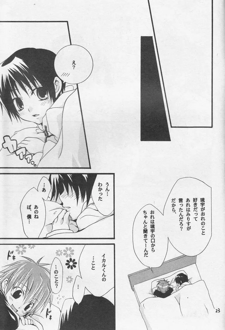 Ikaru gecchu! Page.22