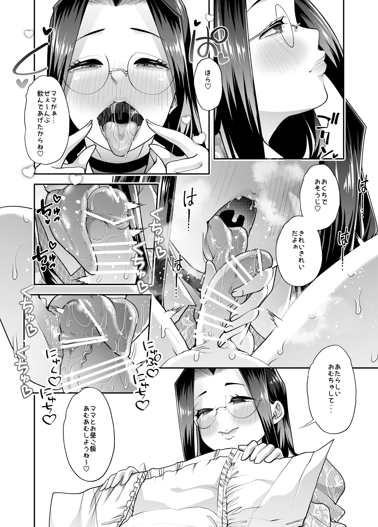まいにちしあわせRoutine Page.24