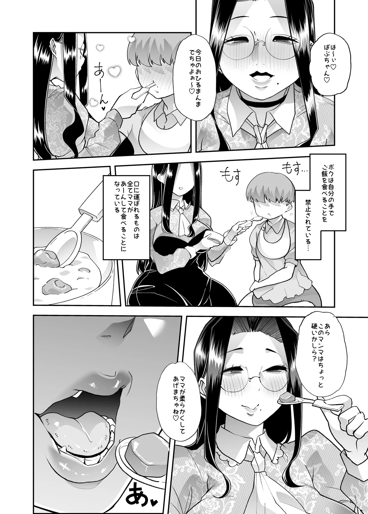 まいにちしあわせRoutine Page.25