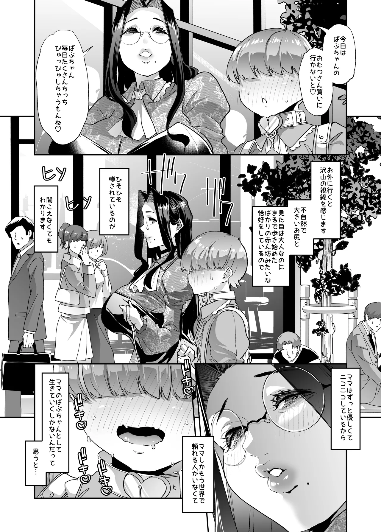 まいにちしあわせRoutine Page.29