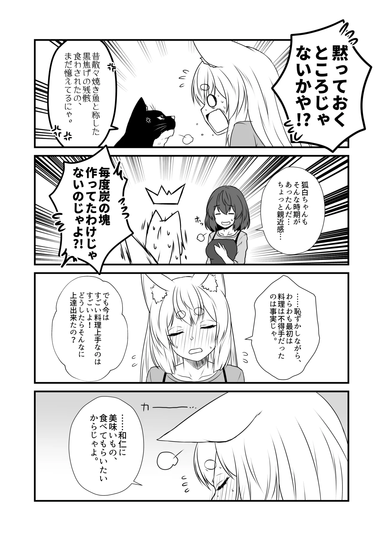 狐白日和 第10集 Page.13