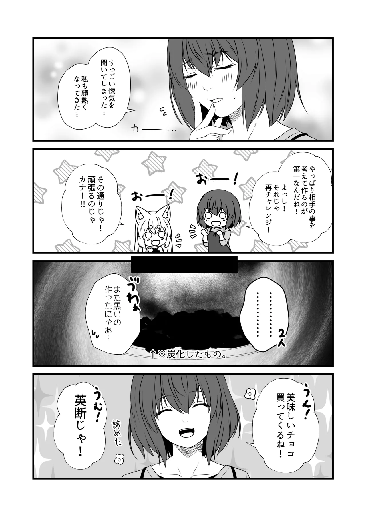 狐白日和 第10集 Page.15