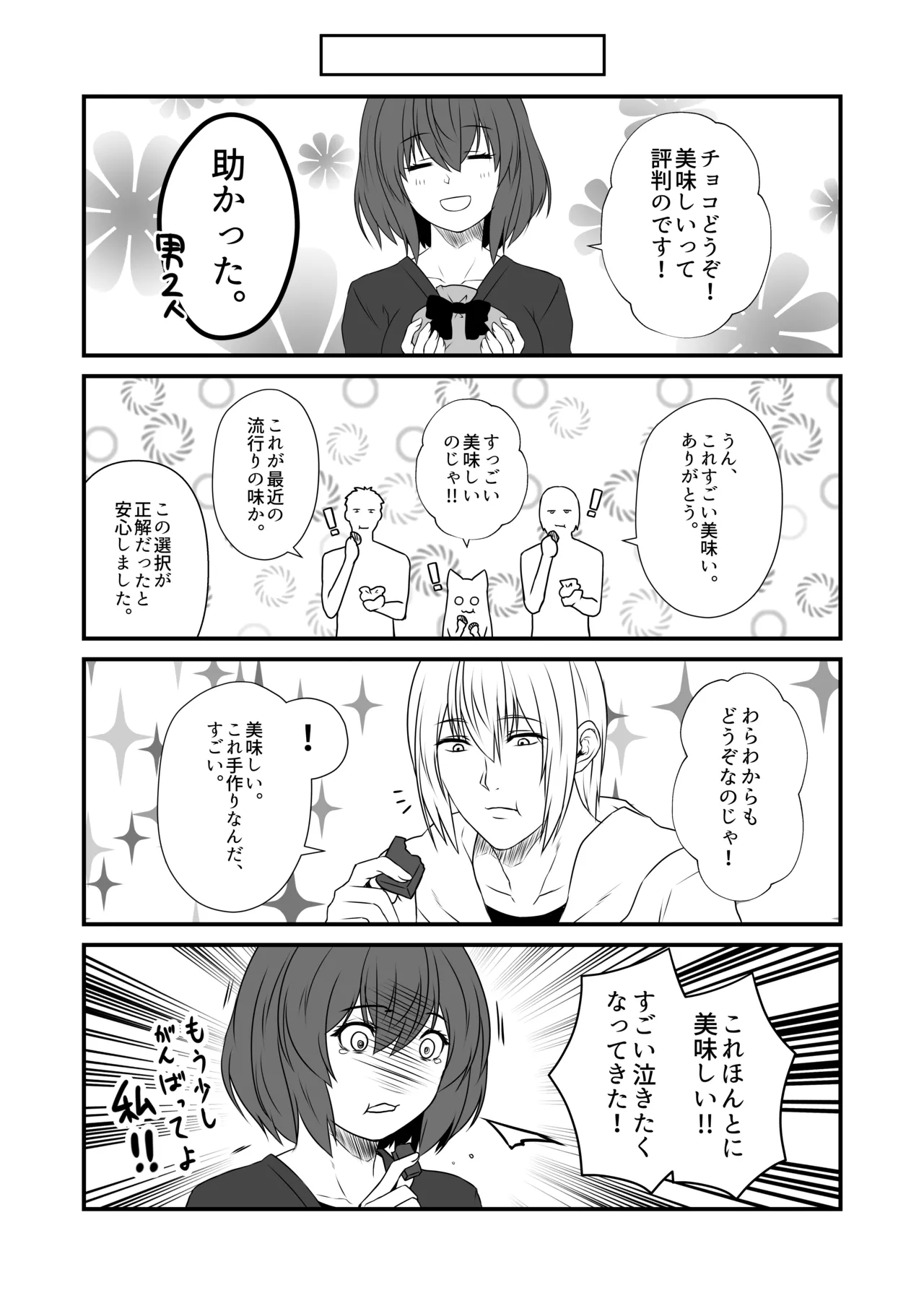 狐白日和 第10集 Page.16