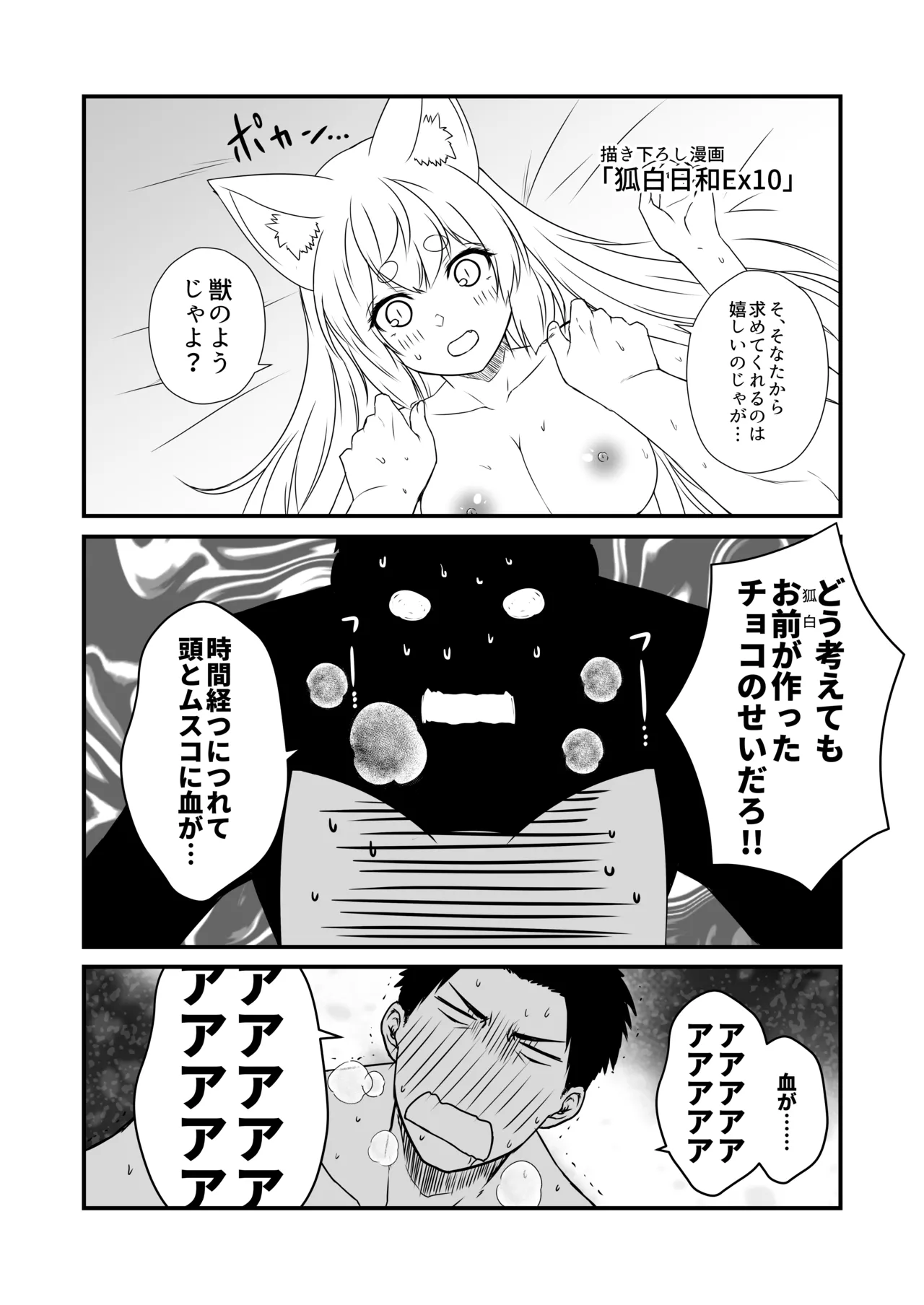 狐白日和 第10集 Page.20