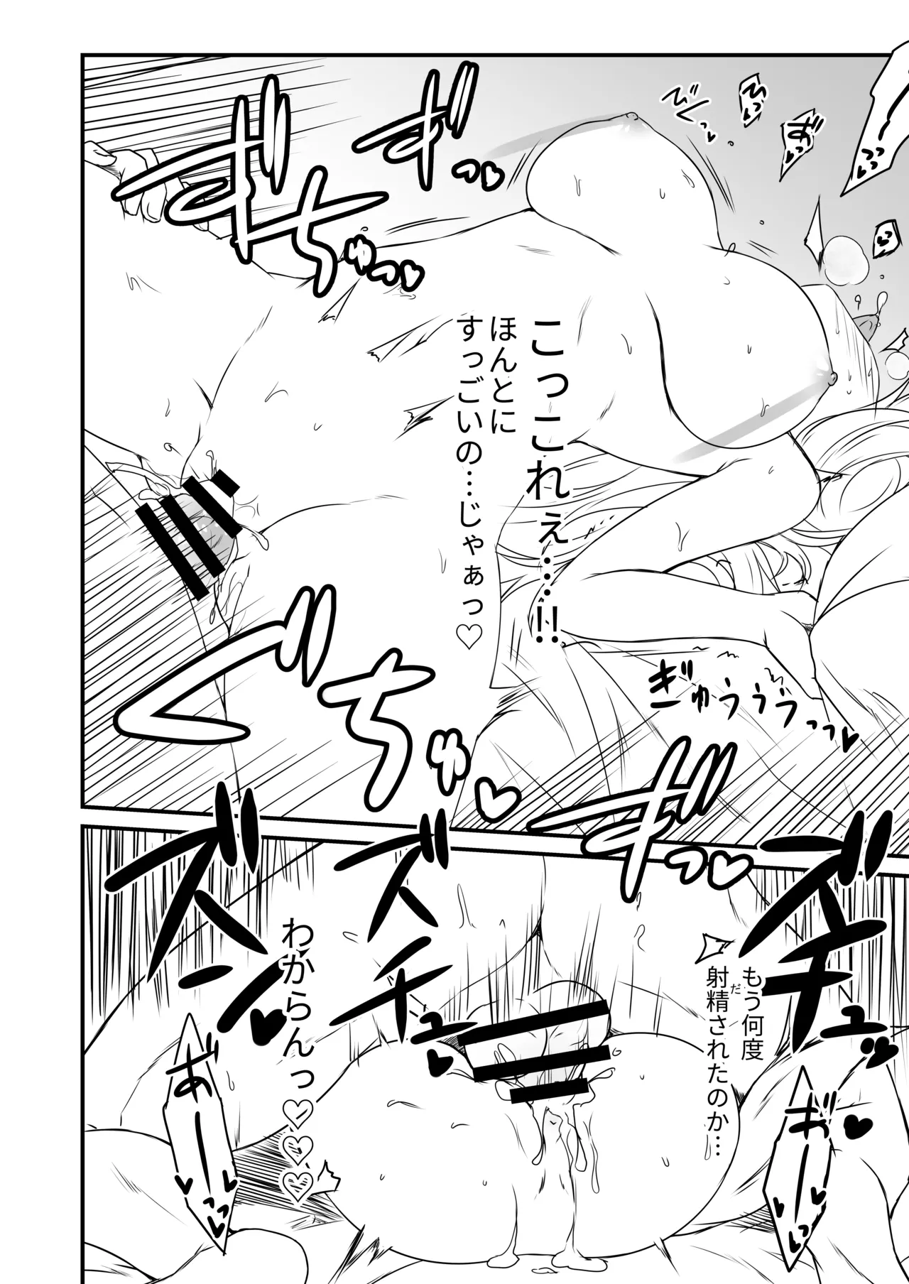 狐白日和 第10集 Page.24
