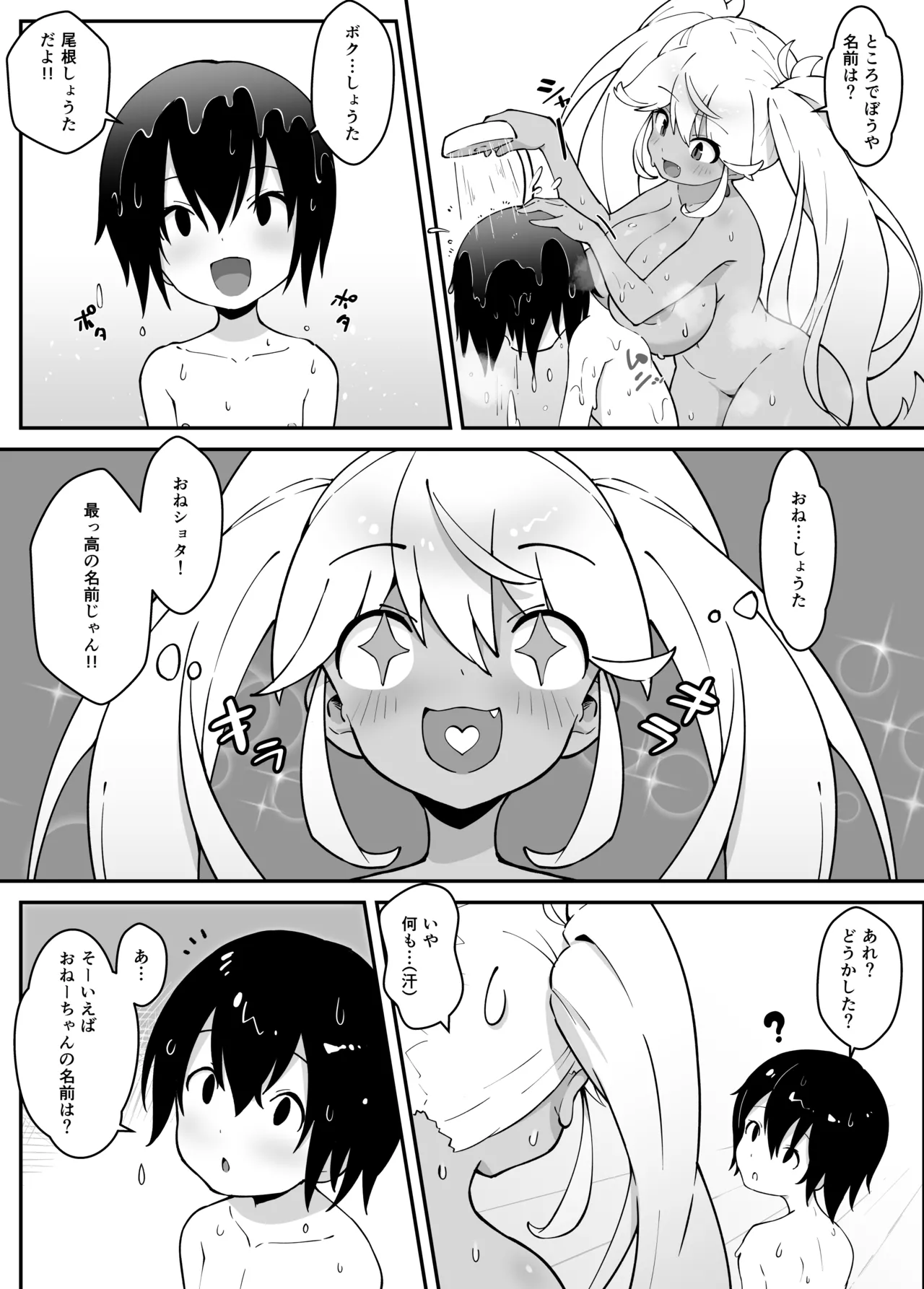おねショタ好きの雪女がおねショタする本 Page.10