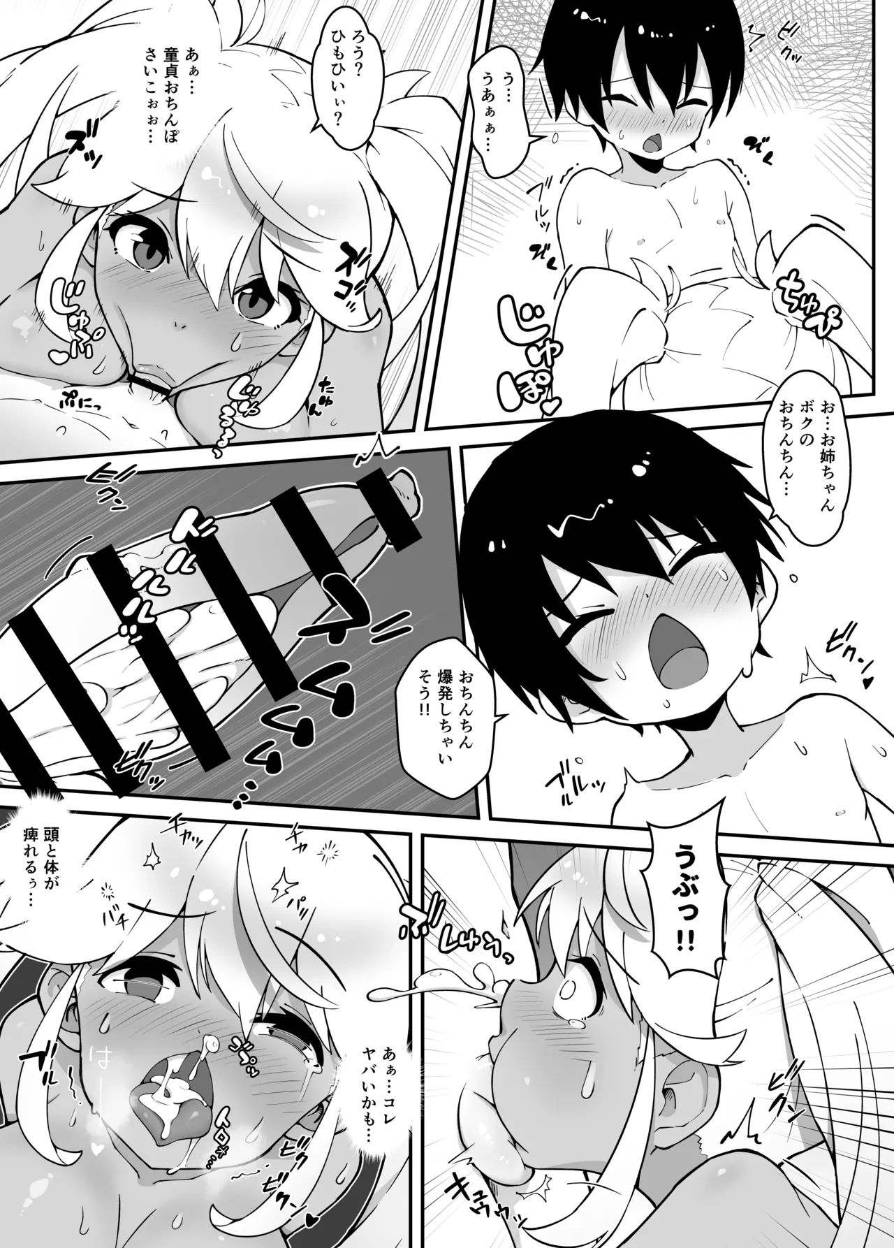 おねショタ好きの雪女がおねショタする本 Page.13
