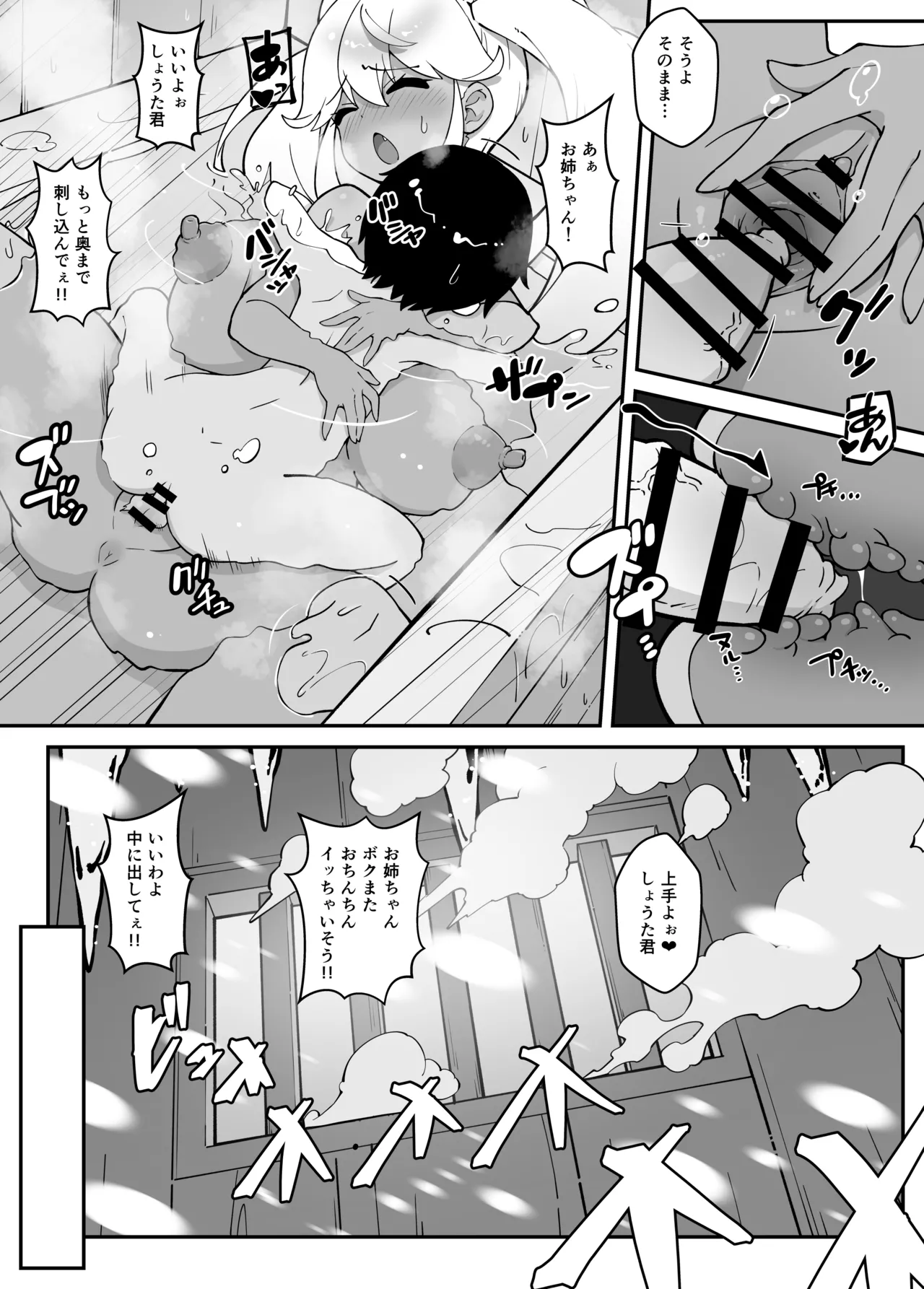 おねショタ好きの雪女がおねショタする本 Page.21