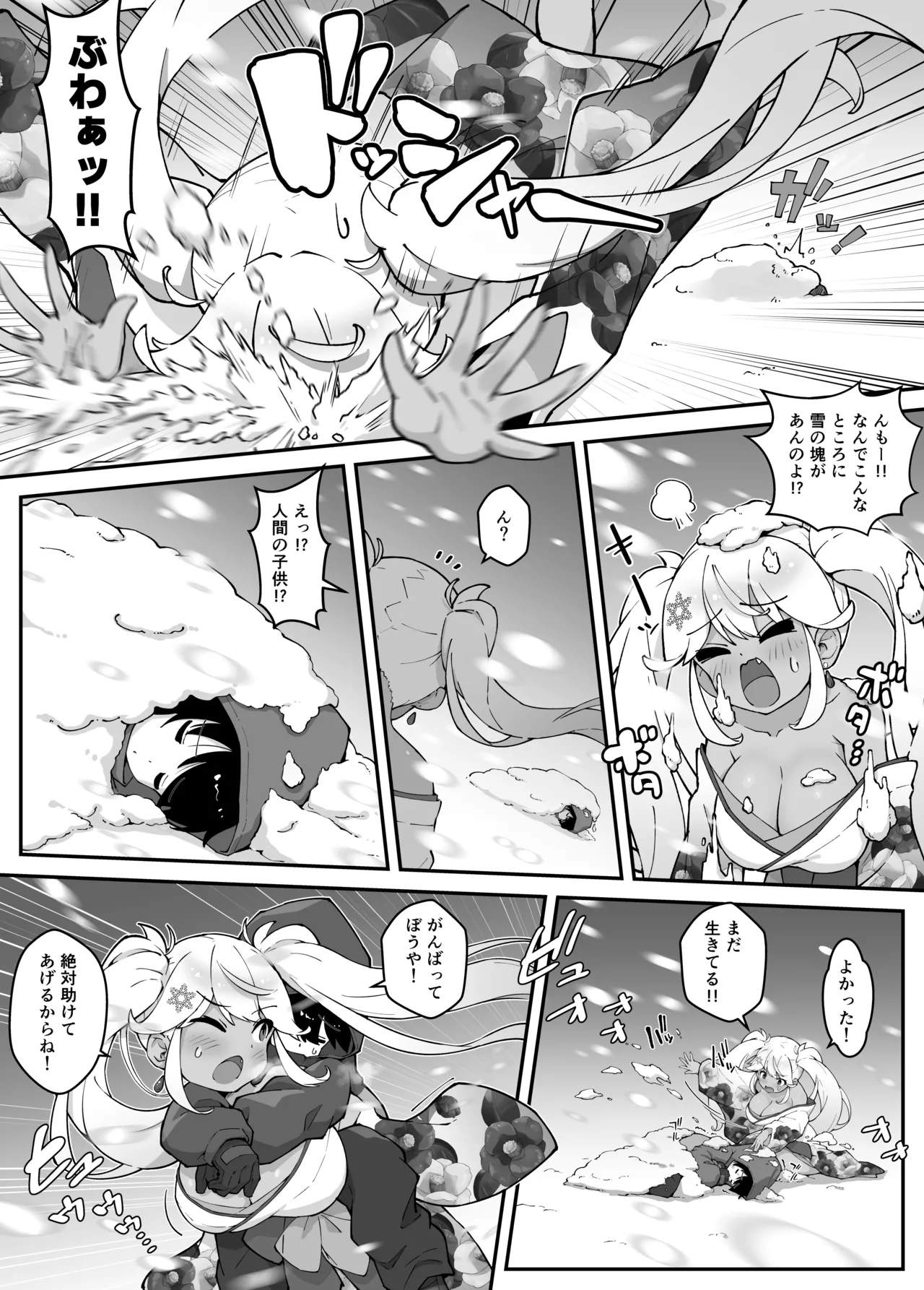 おねショタ好きの雪女がおねショタする本 Page.4
